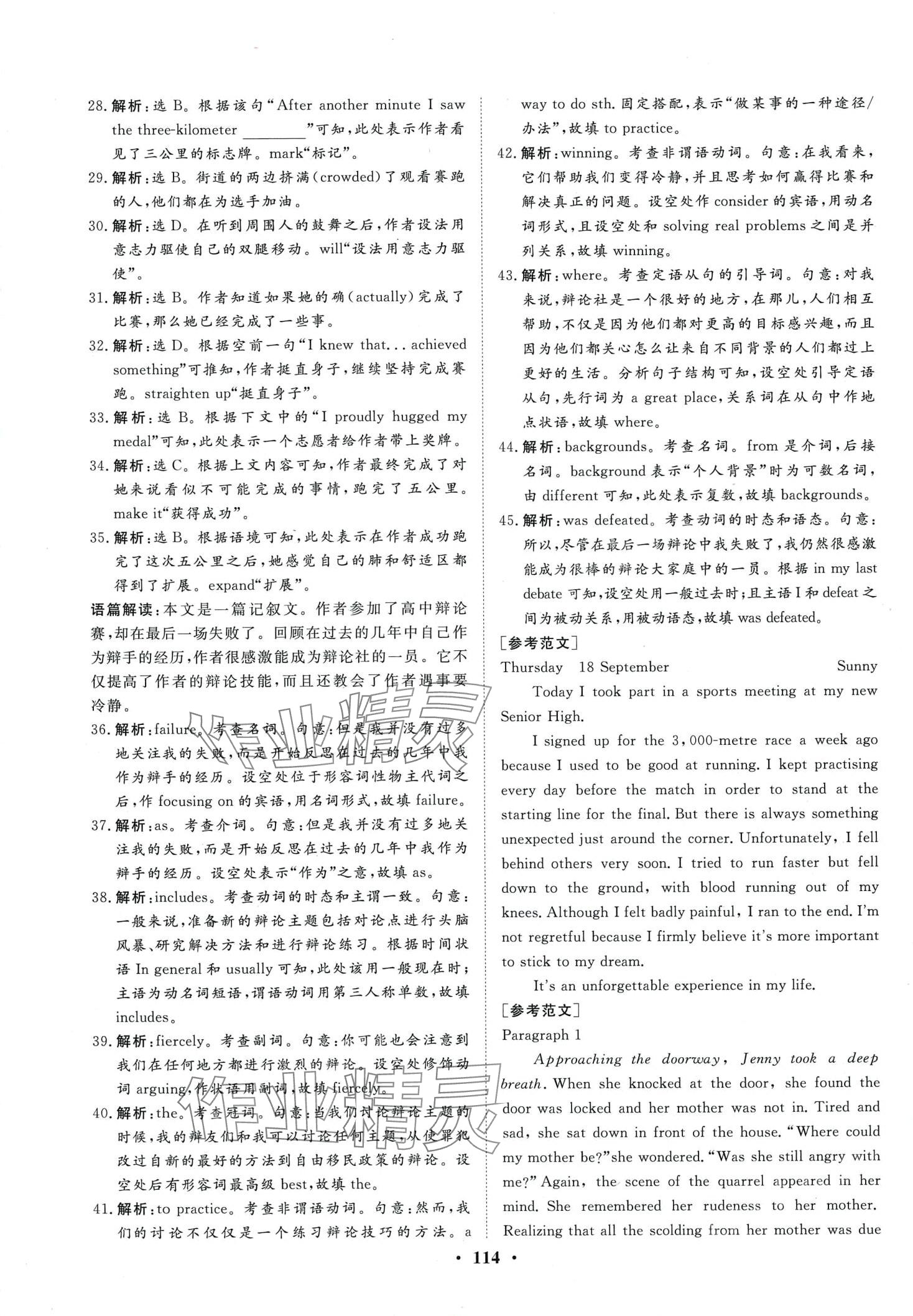 2024年同步測評卷高中英語必修第一冊 第6頁