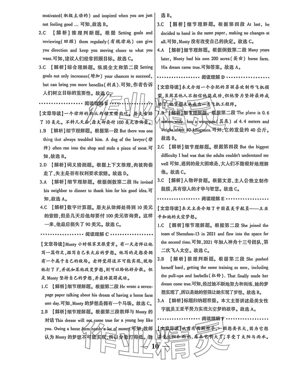2024年洪荒英語(yǔ)閱讀理解完形填空八年級(jí) 第10頁(yè)
