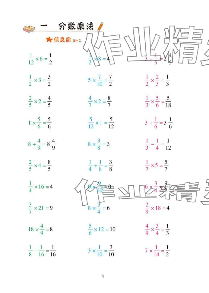 2023年口算天天練六年級(jí)上冊(cè)青島版青島出版社 參考答案第4頁(yè)