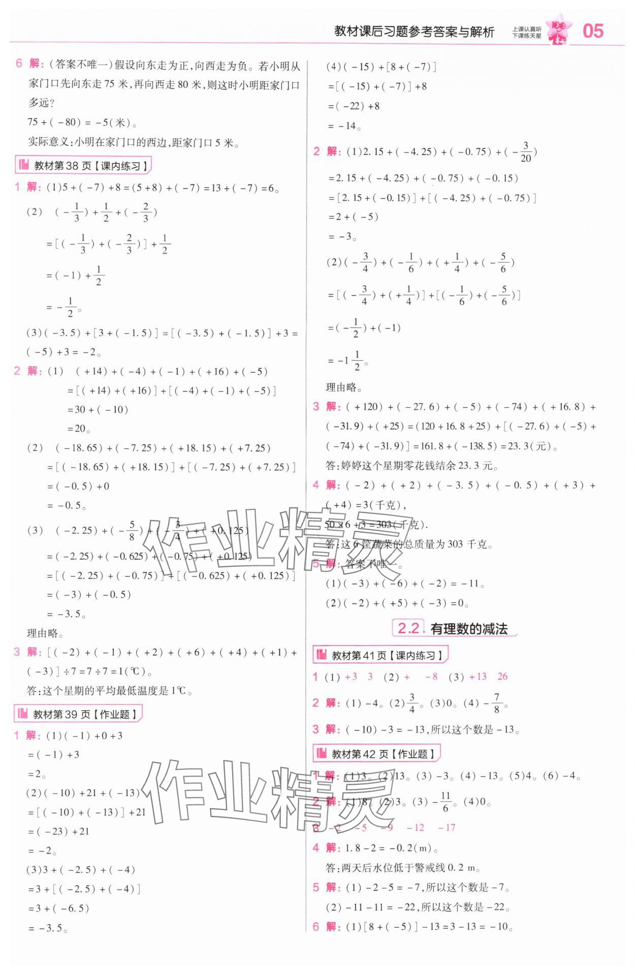 2025年教材課本七年級數(shù)學(xué)上冊浙教版&nbsp;參考答案第5頁