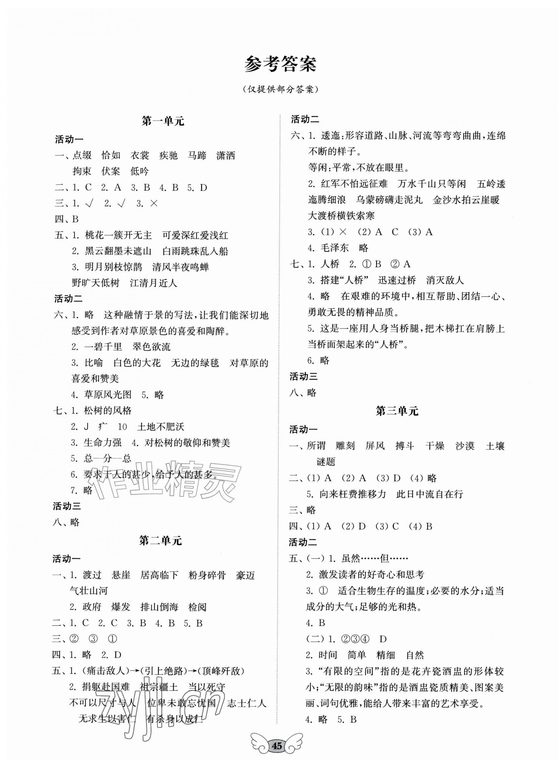 2026年小学能力素养评价与作业设计六年级语文上册人教版&nbsp;第1页