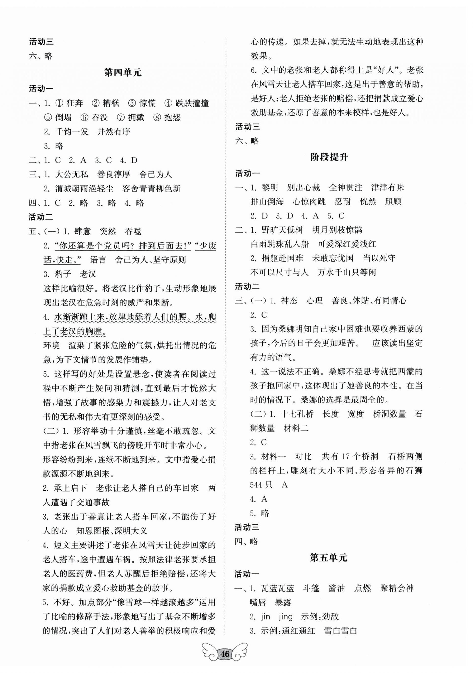 2026年小学能力素养评价与作业设计六年级语文上册人教版&nbsp;第2页