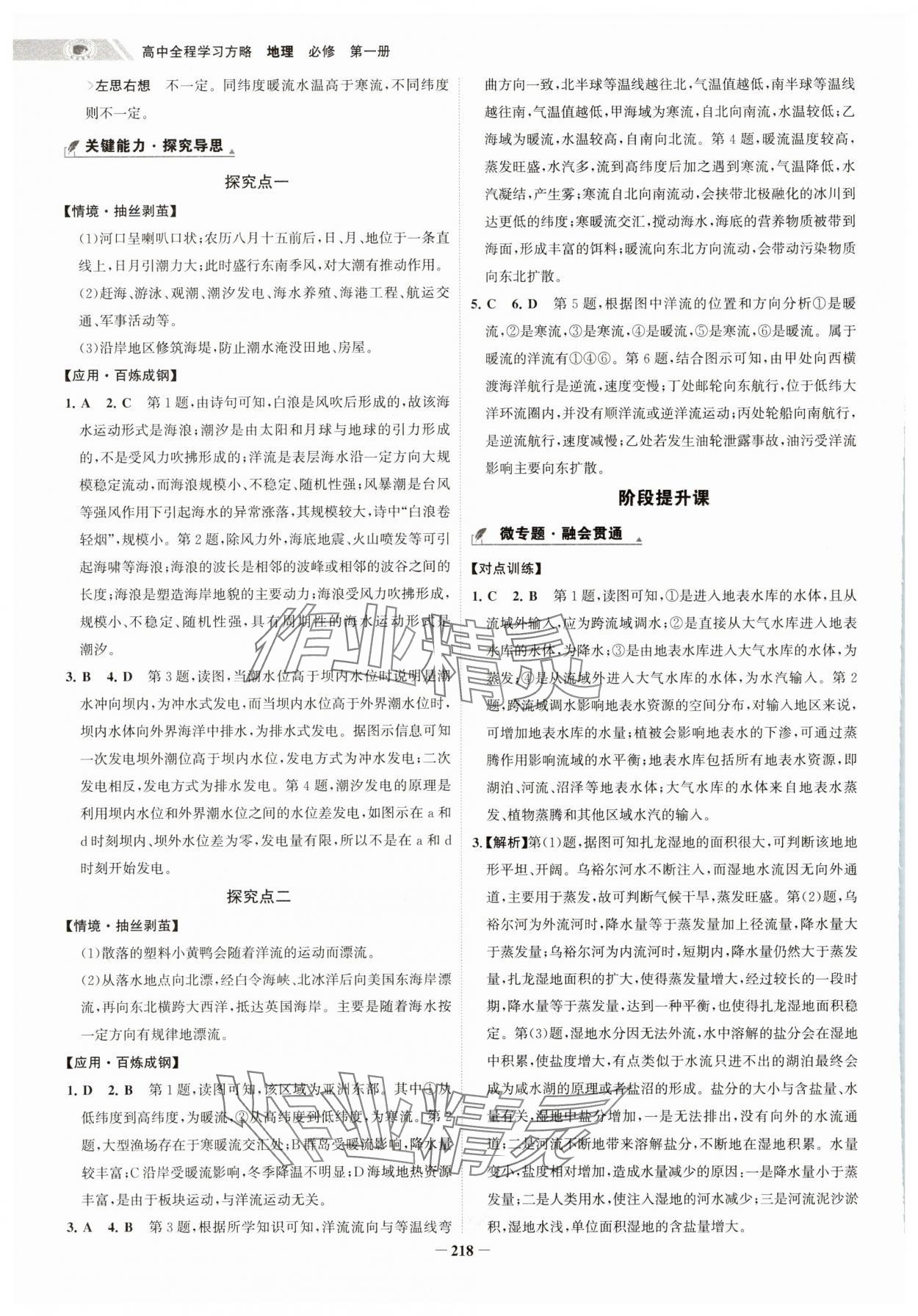 2024年世紀金榜高中全程學習方略高中地理必修第一冊人教版 第10頁