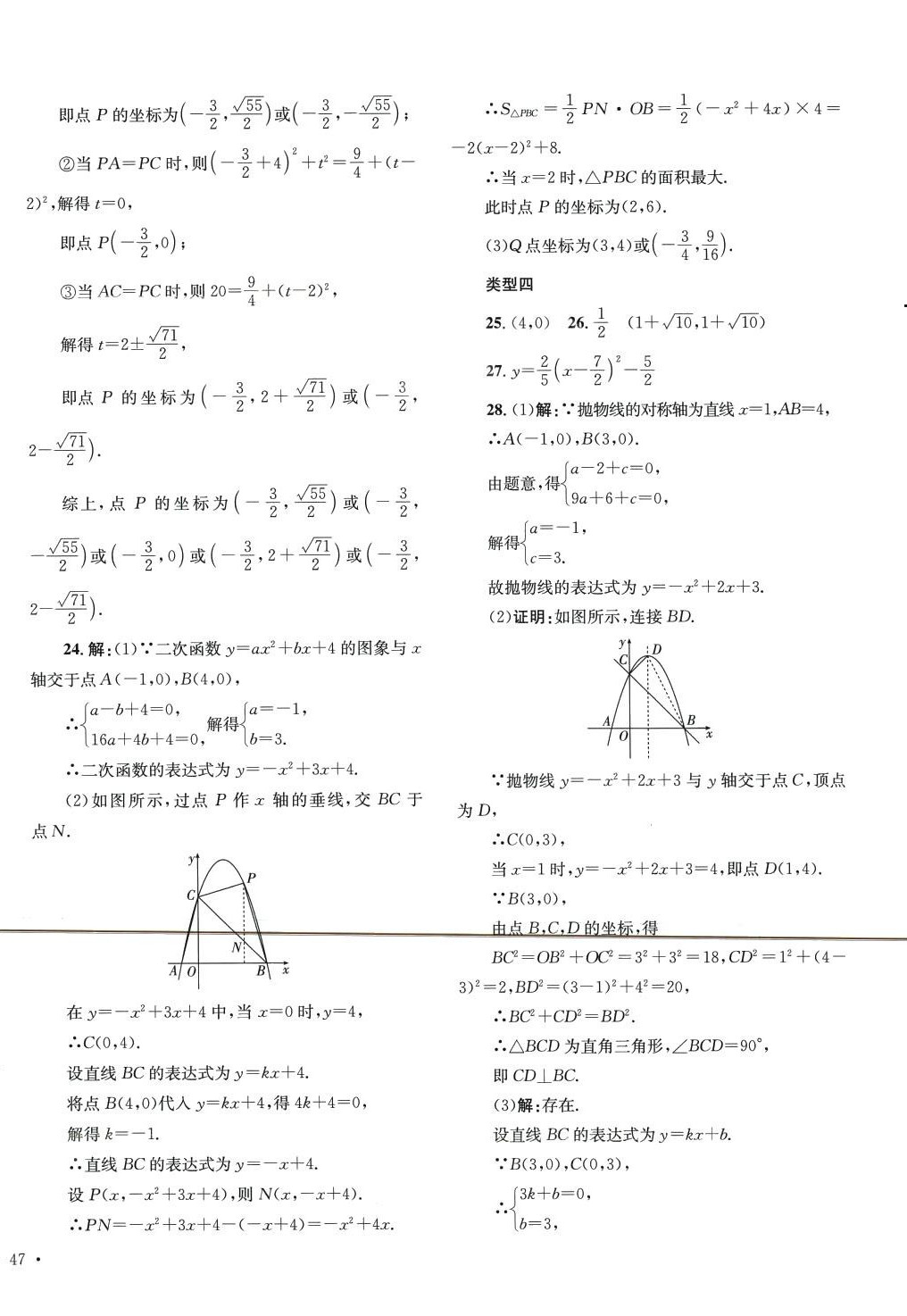 2024年學(xué)科素養(yǎng)與能力提升九年級(jí)數(shù)學(xué)下冊(cè)湘教版 第6頁(yè)