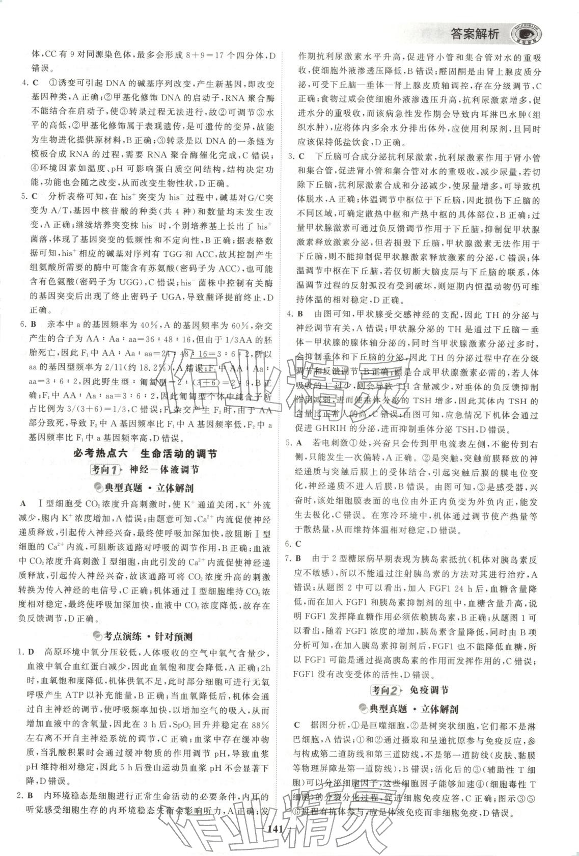 2026年考前高中生物&nbsp;第11页