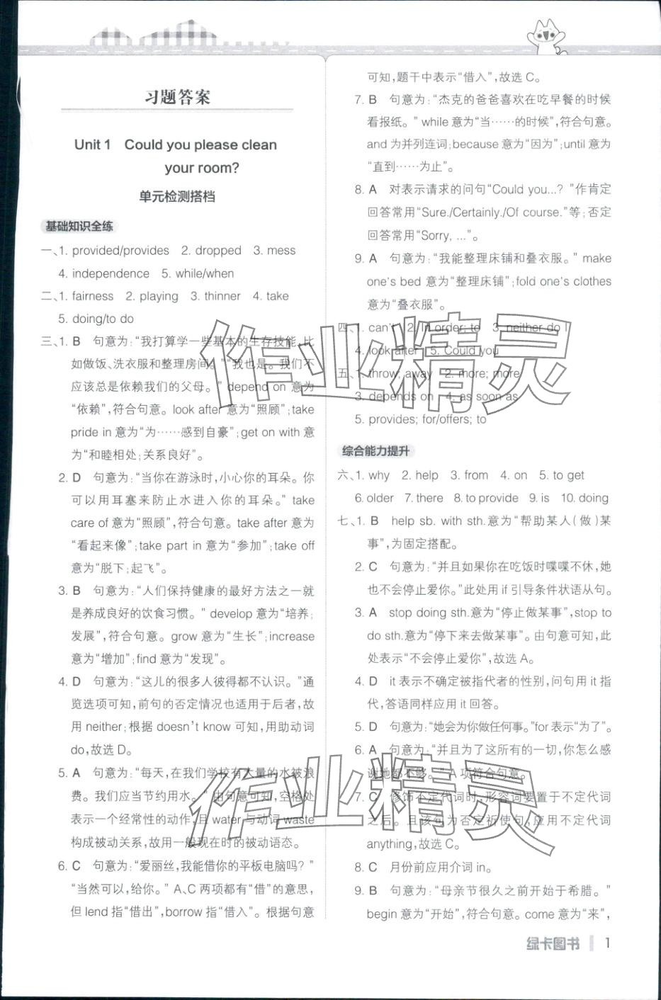 2025年PASS教材搭档八年级英语上册鲁教版五四制 第1页