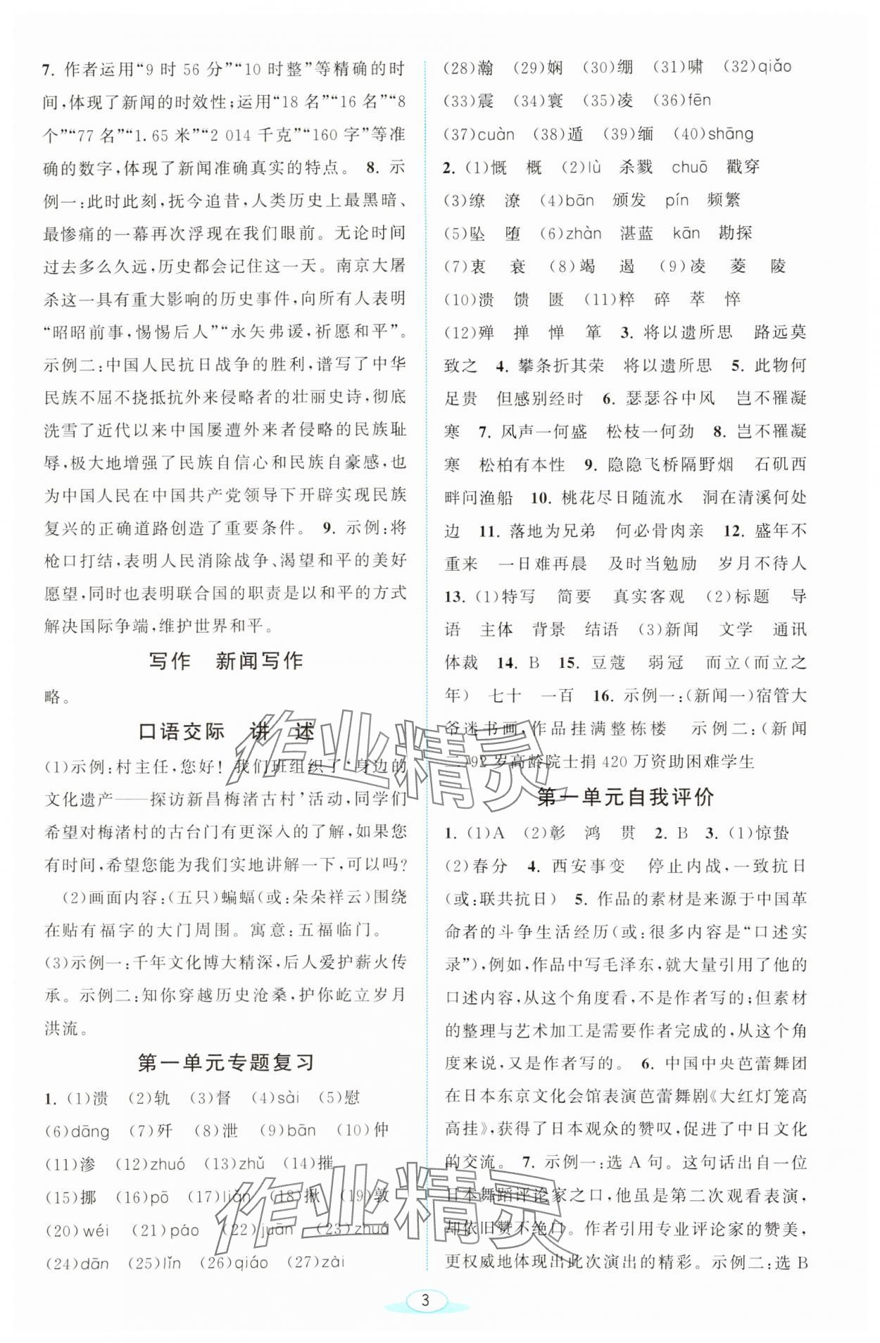 2023年教與學(xué)浙江教育出版社八年級語文上冊人教版 第3頁