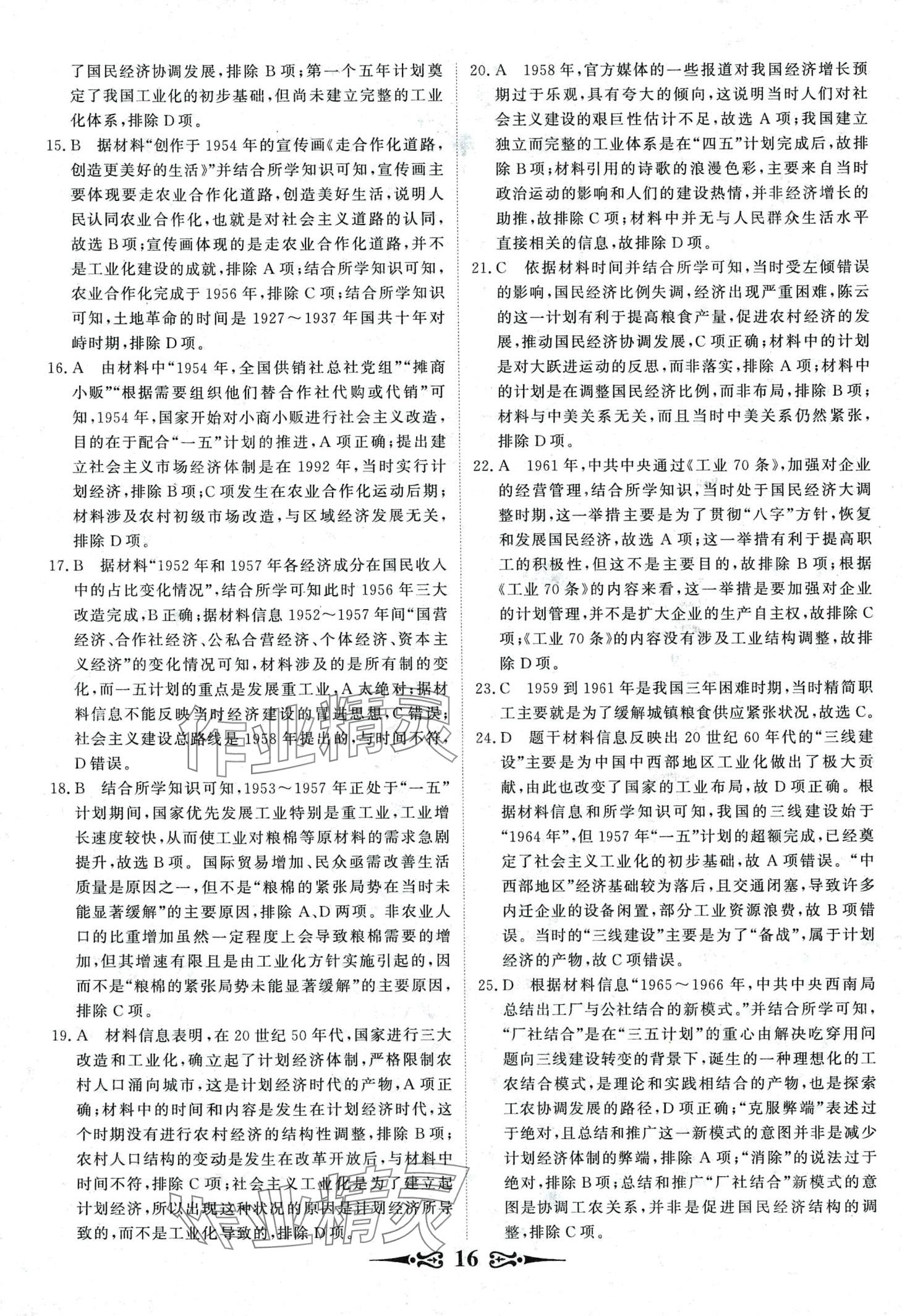 2024年168套优化重组高中历史通用版&nbsp;第18页