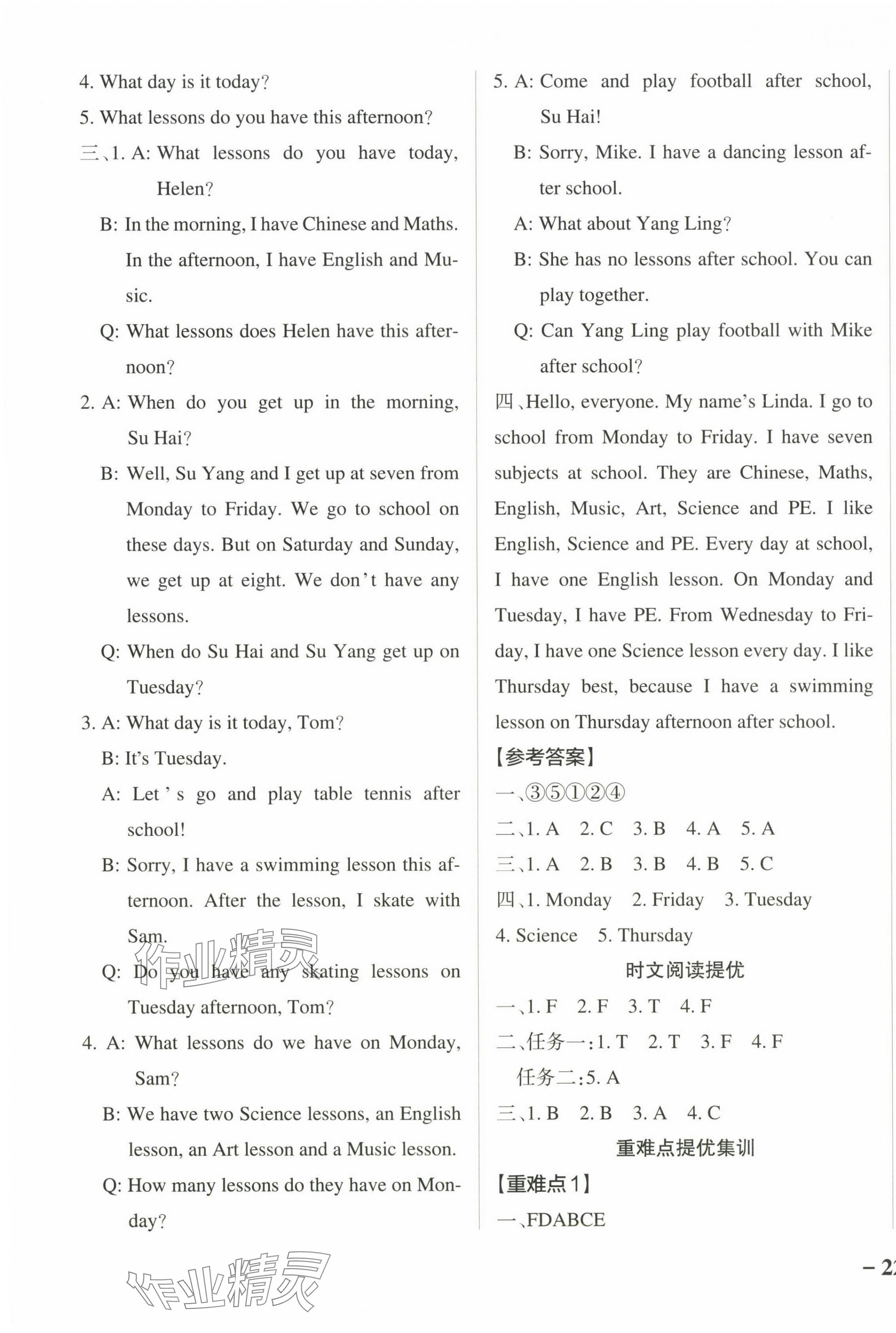 2024年小學學霸作業(yè)本四年級英語下冊譯林版江蘇專版 參考答案第3頁