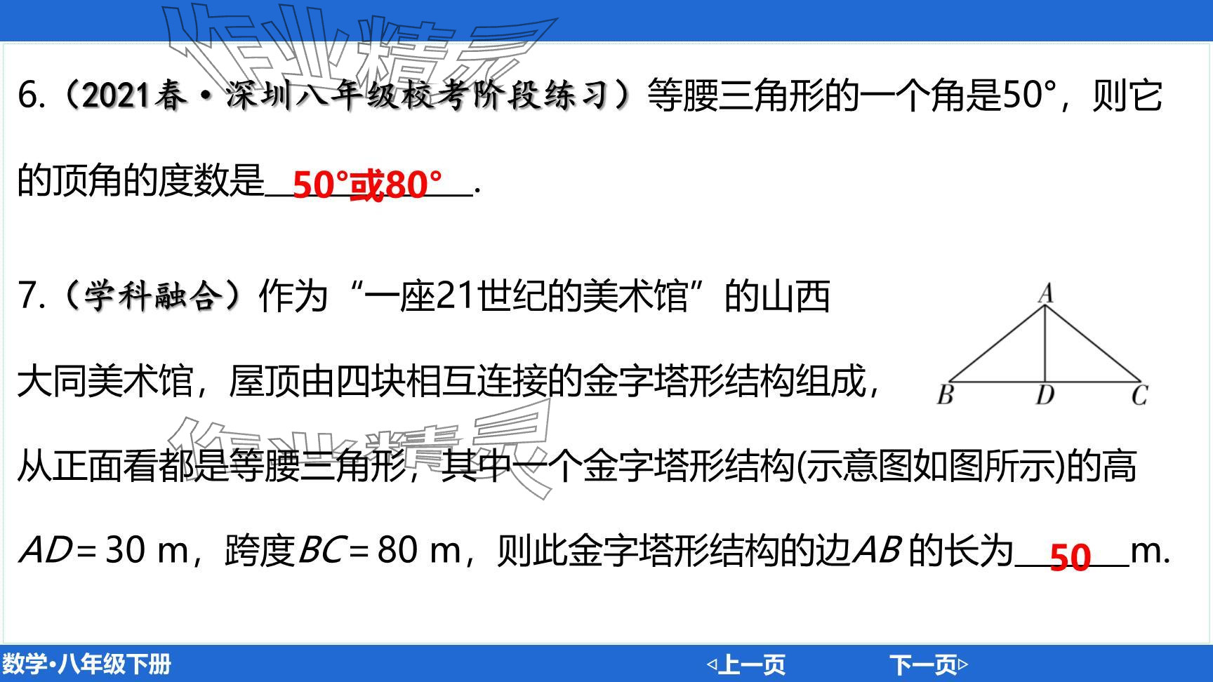 2024年廣東名師講練通八年級數(shù)學(xué)下冊北師大版深圳專版提升版 參考答案第6頁