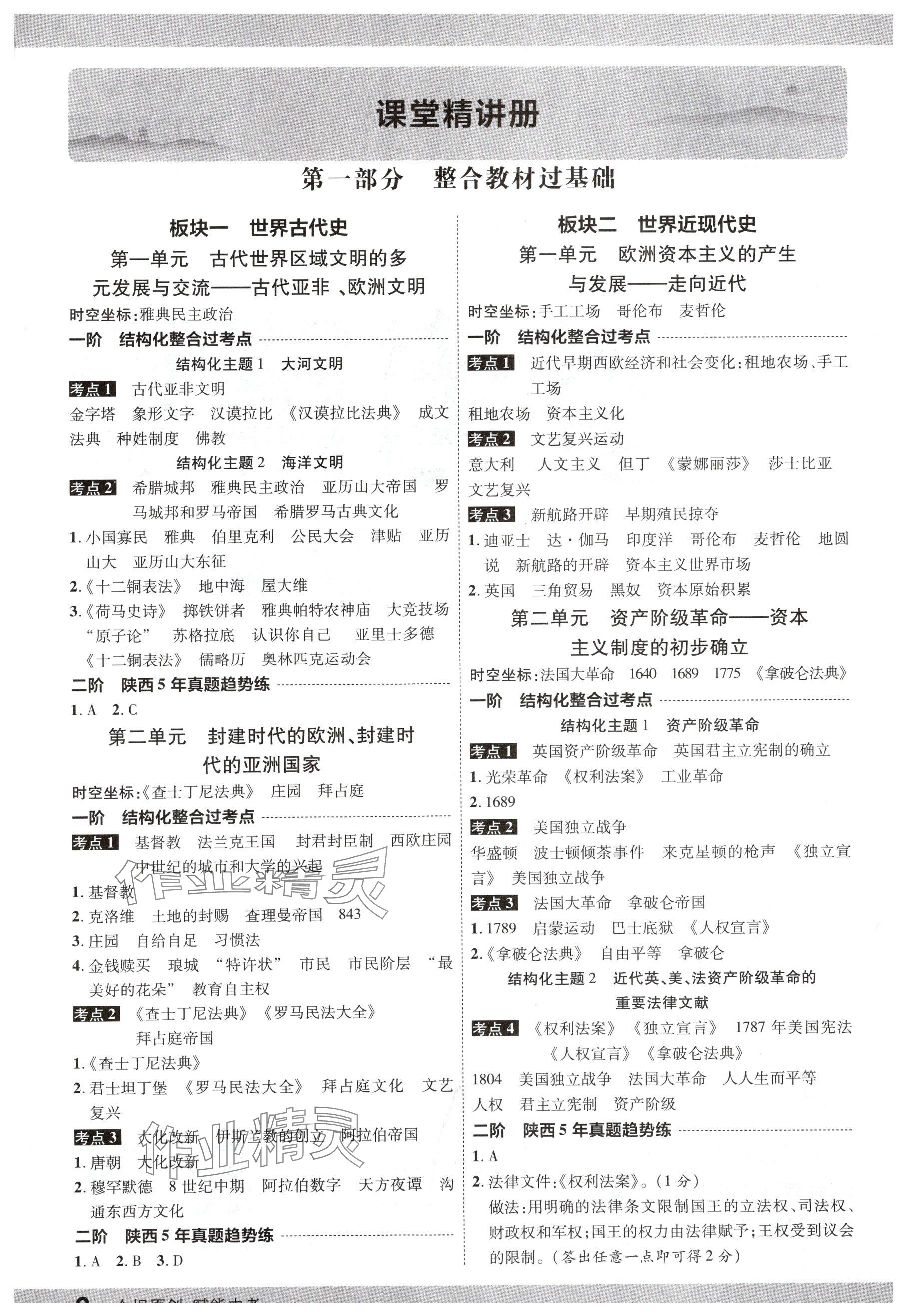 2025年众相原创赋能中考历史中考人教版 参考答案第1页