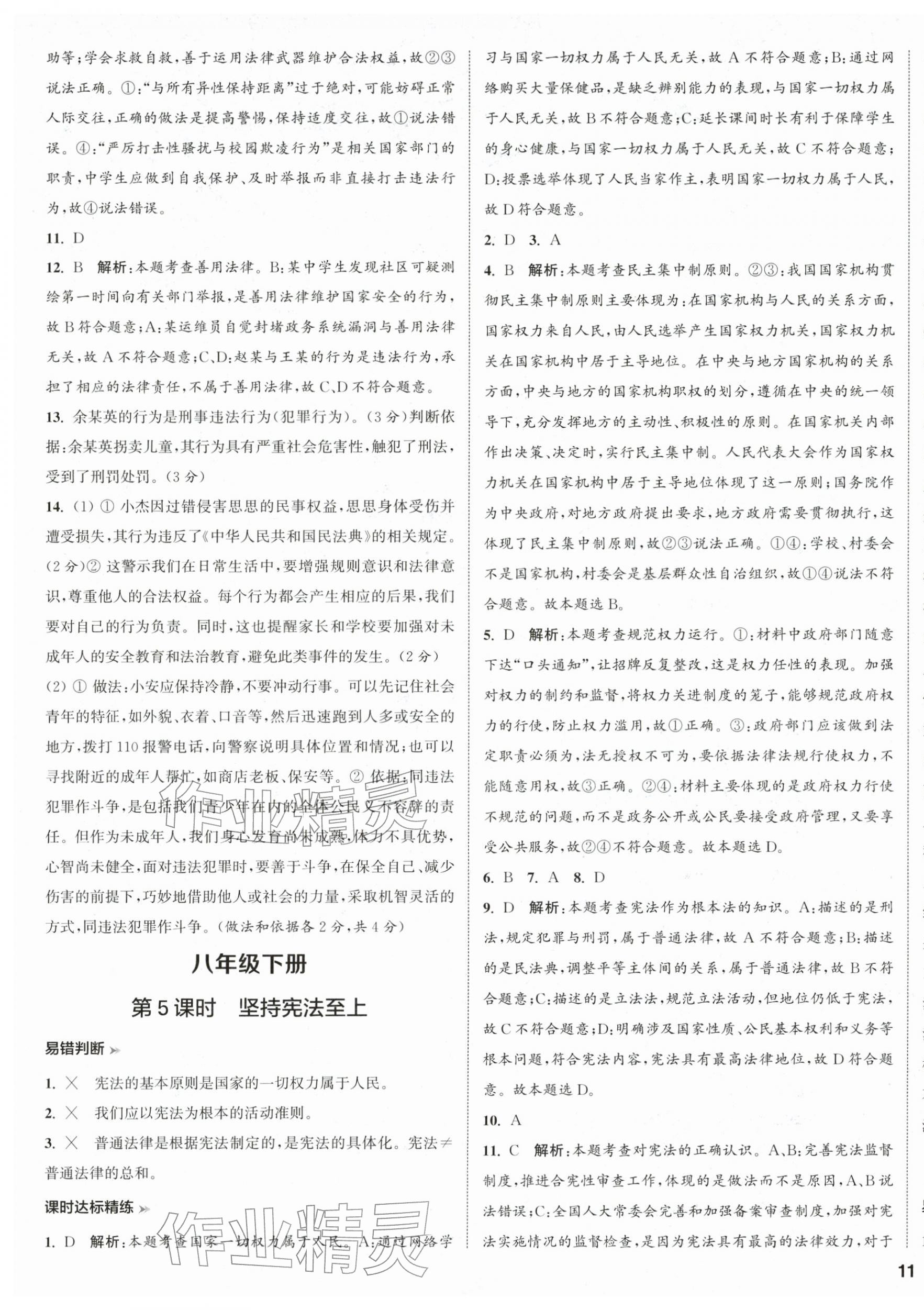2026年中考复习方案道德与法治淮安专版&nbsp;第5页