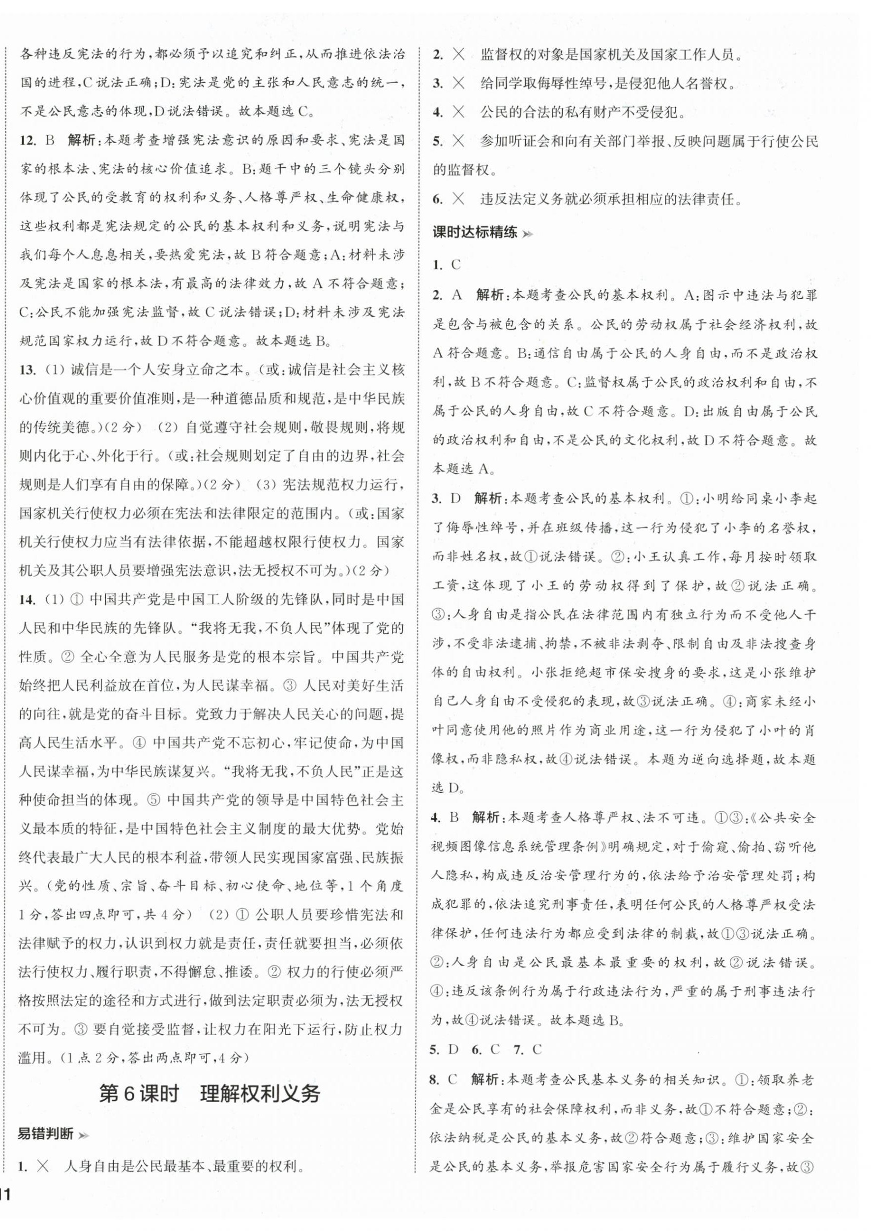 2026年中考复习方案道德与法治淮安专版&nbsp;第6页