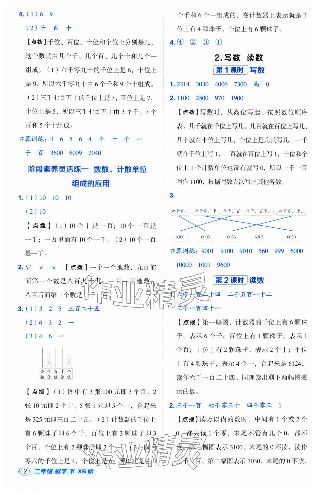 2025年綜合應(yīng)用創(chuàng)新題典中點(diǎn)二年級(jí)數(shù)學(xué)下冊(cè)西師大版 第2頁