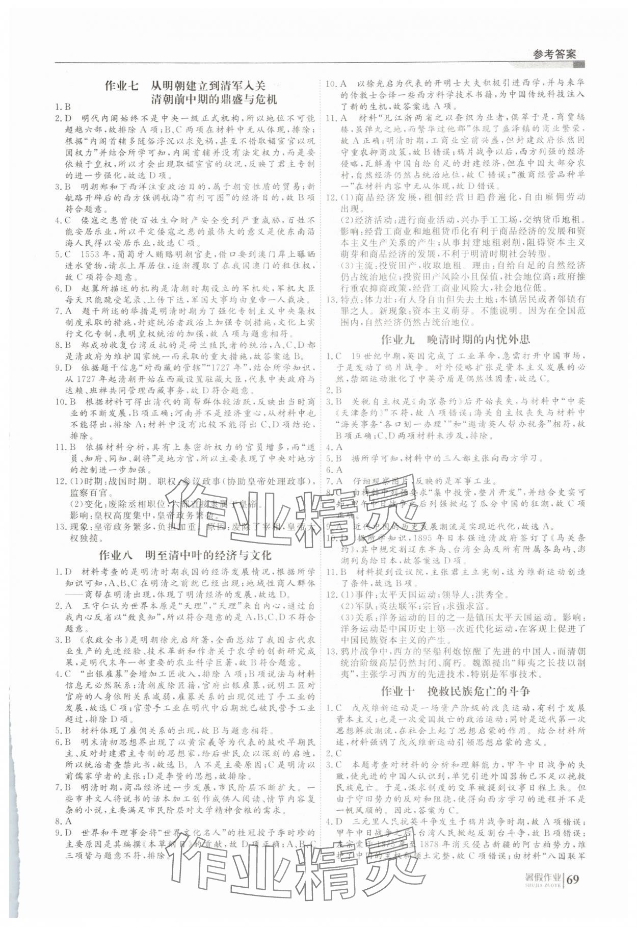 2025年暑假作业明天出版社高一历史 第3页