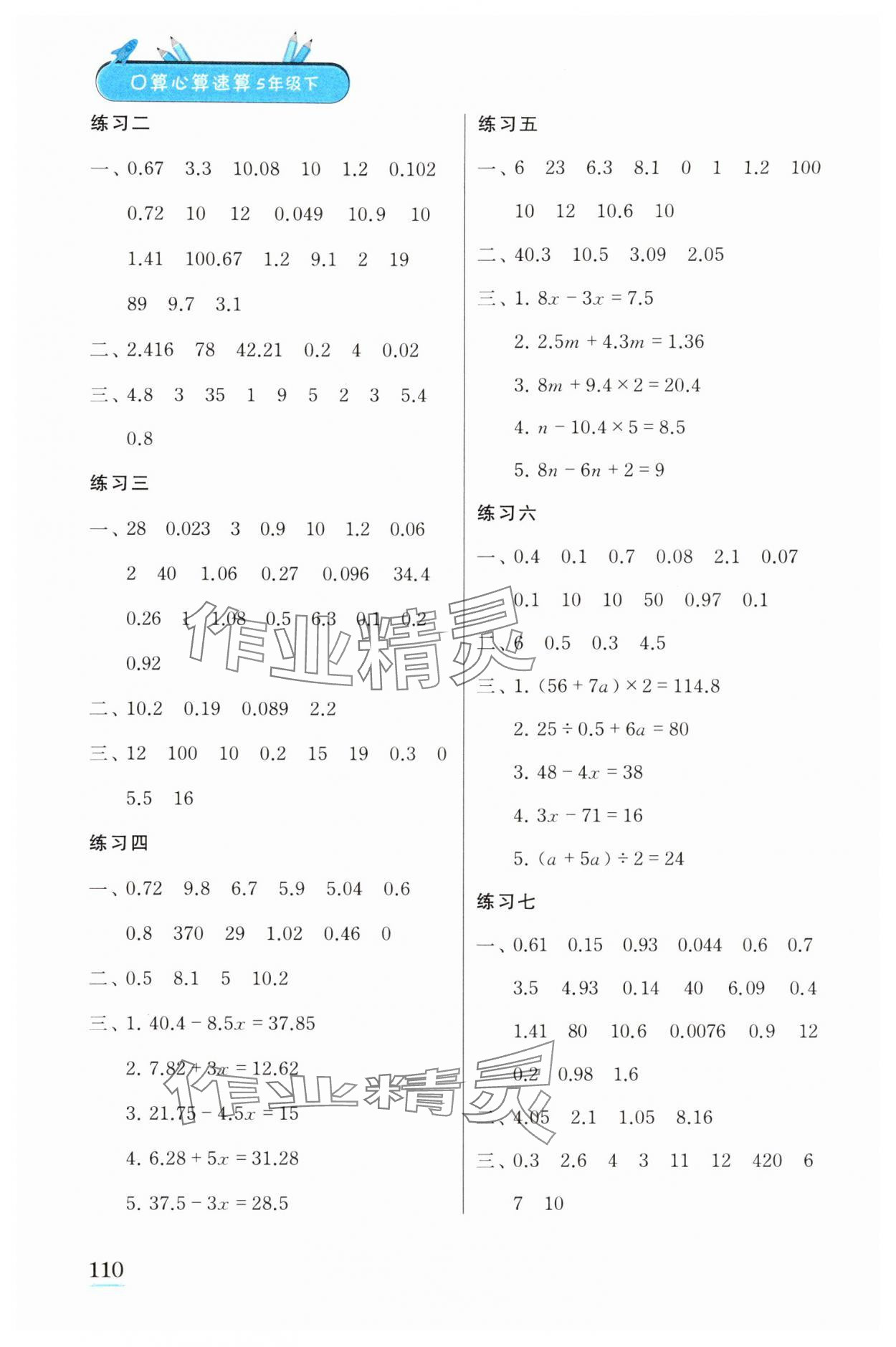2025年口算心算速算江蘇鳳凰美術(shù)出版社五年級(jí)數(shù)學(xué)下冊(cè)蘇教版徐州專版 參考答案第4頁(yè)