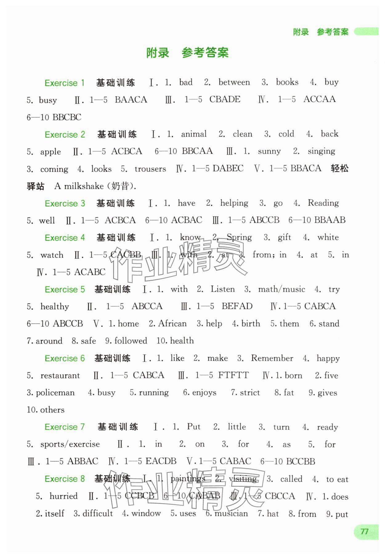 2024年新课程暑假作业广西师范大学出版社七年级英语 第1页