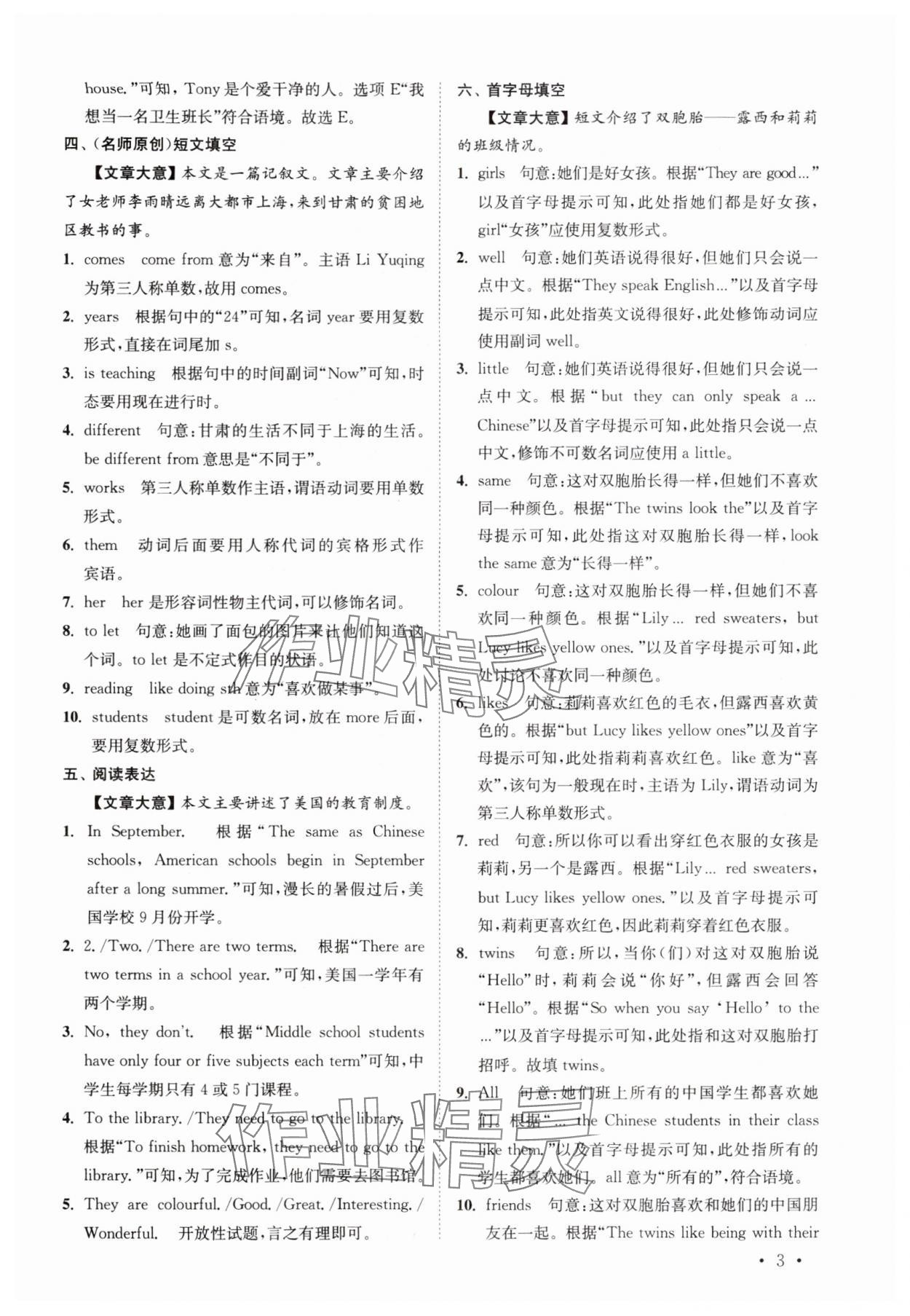 2024年初中英語語篇閱讀提優(yōu)訓(xùn)練七年級上冊譯林版 參考答案第3頁