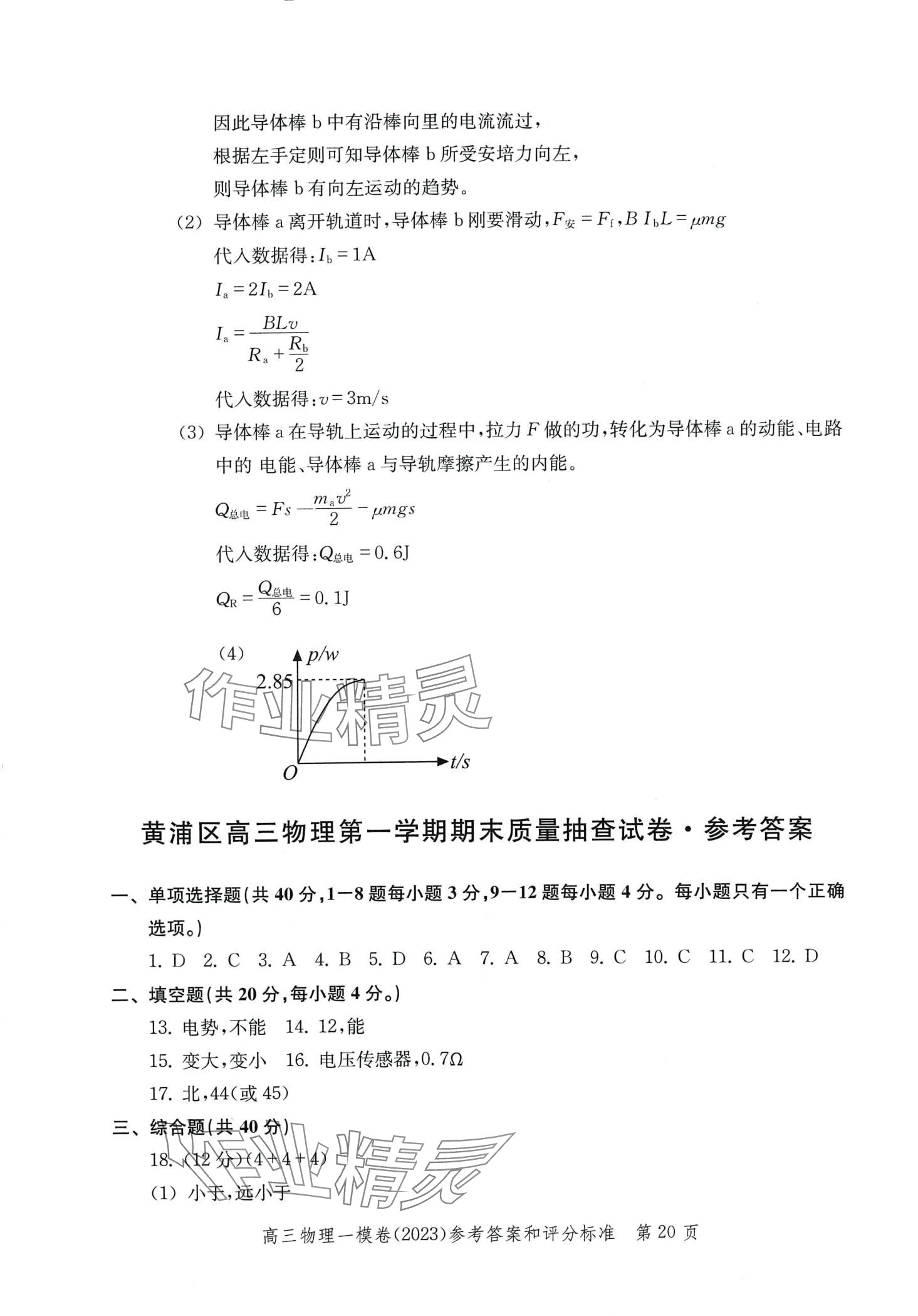 2024年文化课强化训练高三物理通用版上海专版&nbsp;第26页