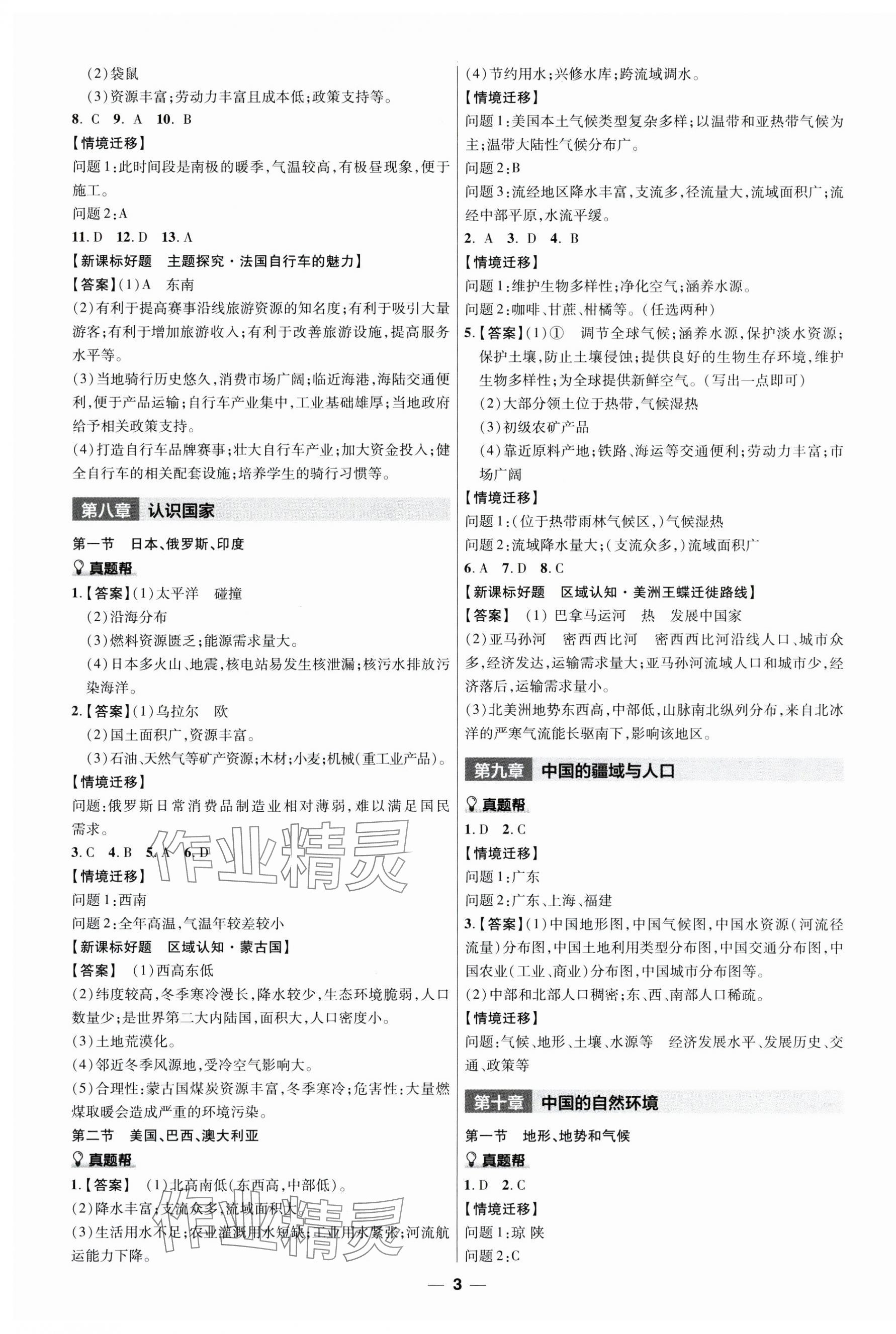 2025年江西中考幫地理 第3頁