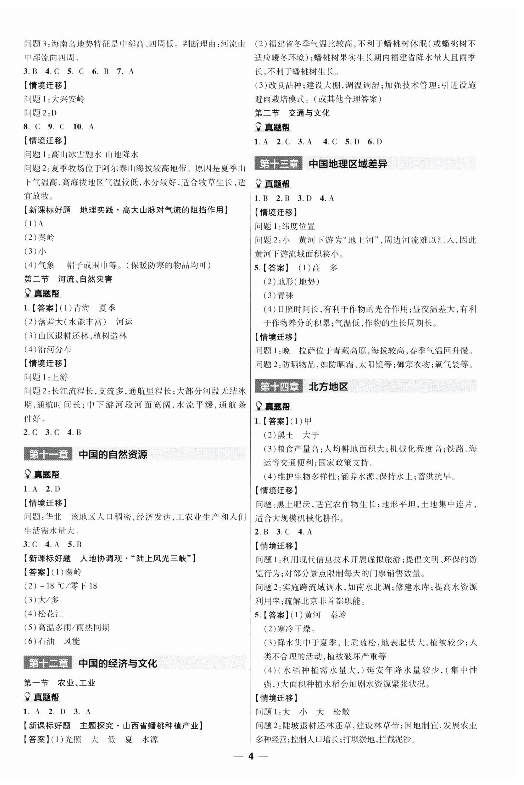 2025年江西中考幫地理 第4頁
