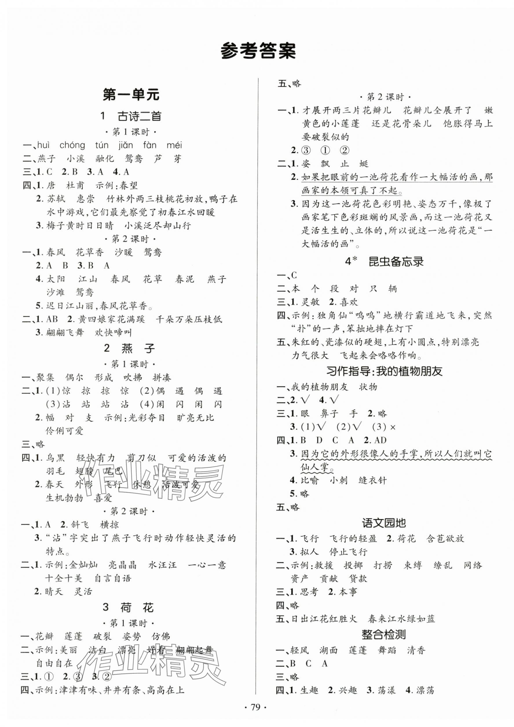 2025年高分突破創(chuàng)優(yōu)100三年級語文下冊人教版 參考答案第1頁