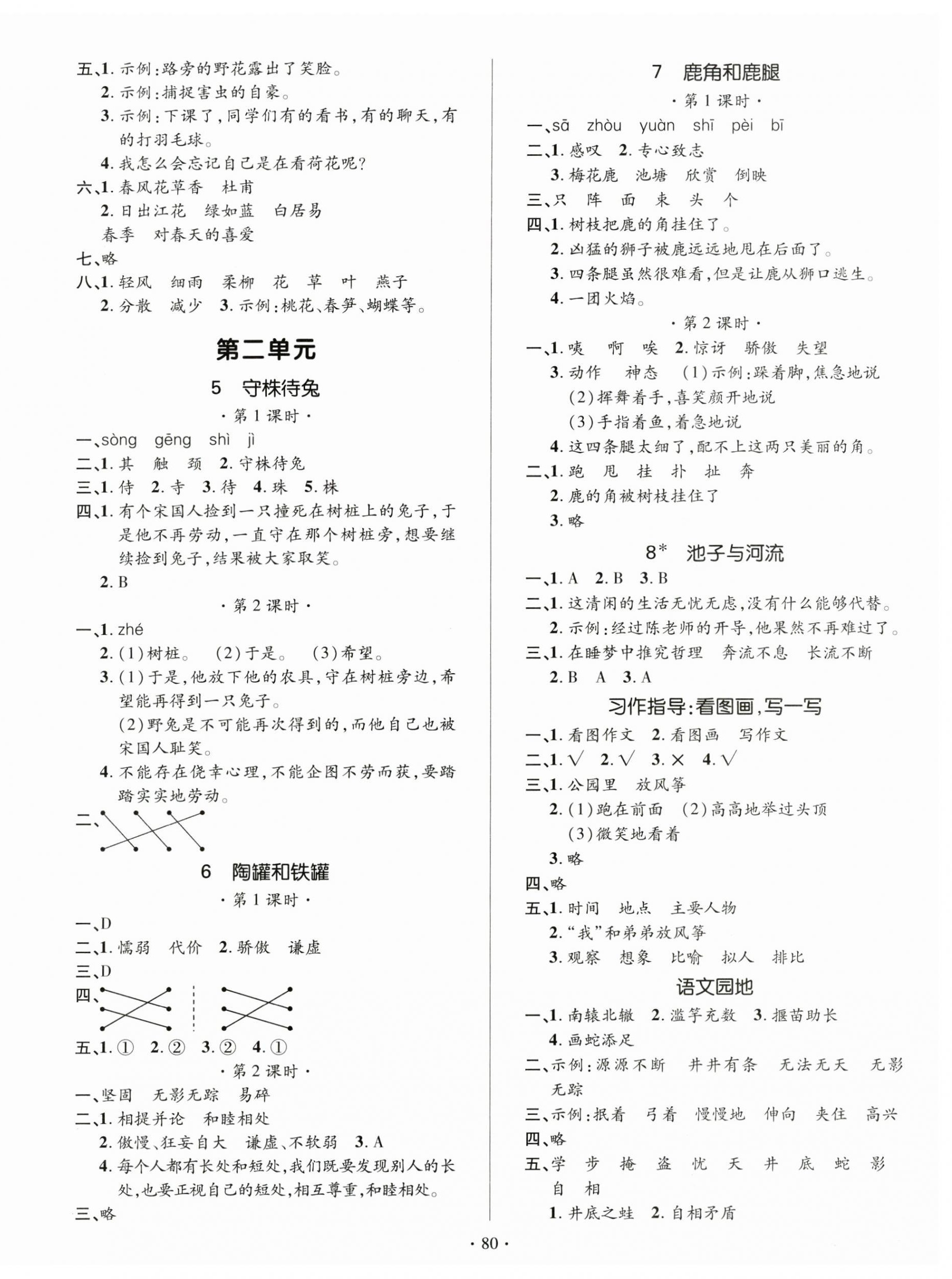 2025年高分突破創(chuàng)優(yōu)100三年級(jí)語文下冊(cè)人教版 參考答案第2頁