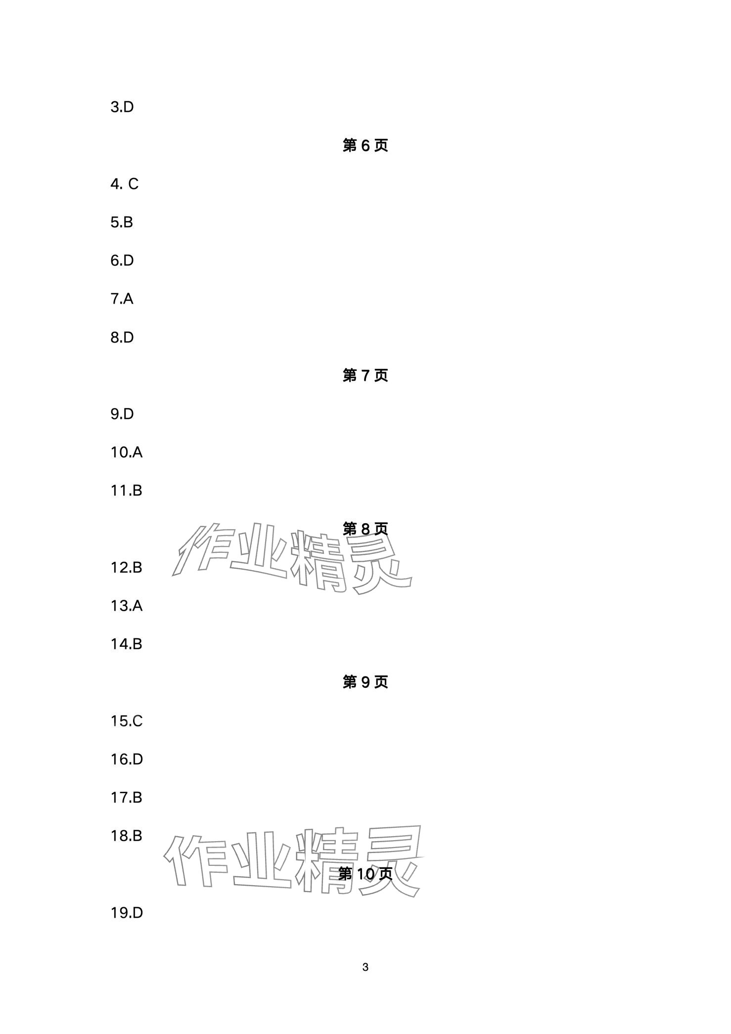 2024年同步練習(xí)冊配套檢測卷七年級地理下冊魯教版五四制 第3頁