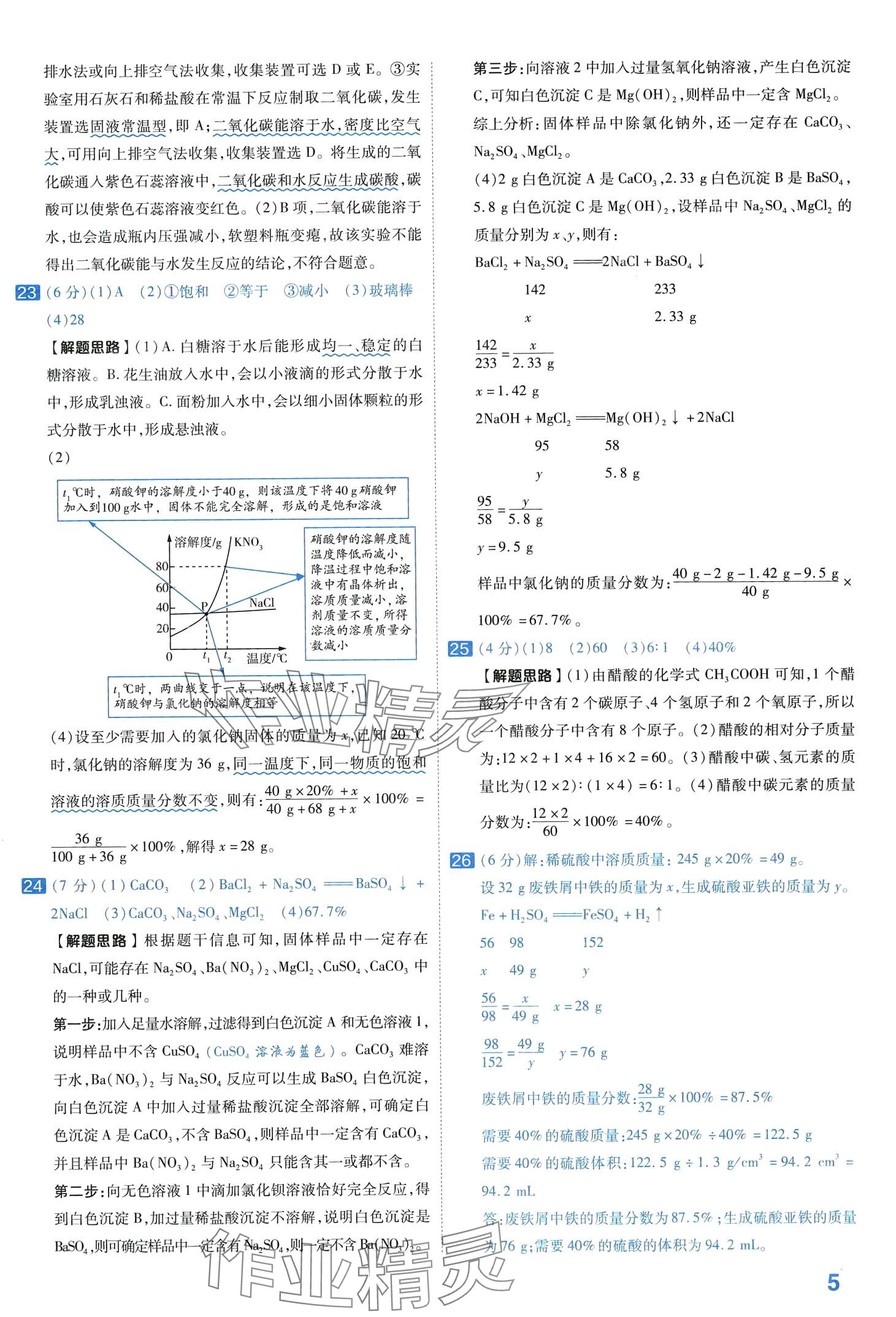 2024年金考卷中考試卷匯編45套化學 第7頁