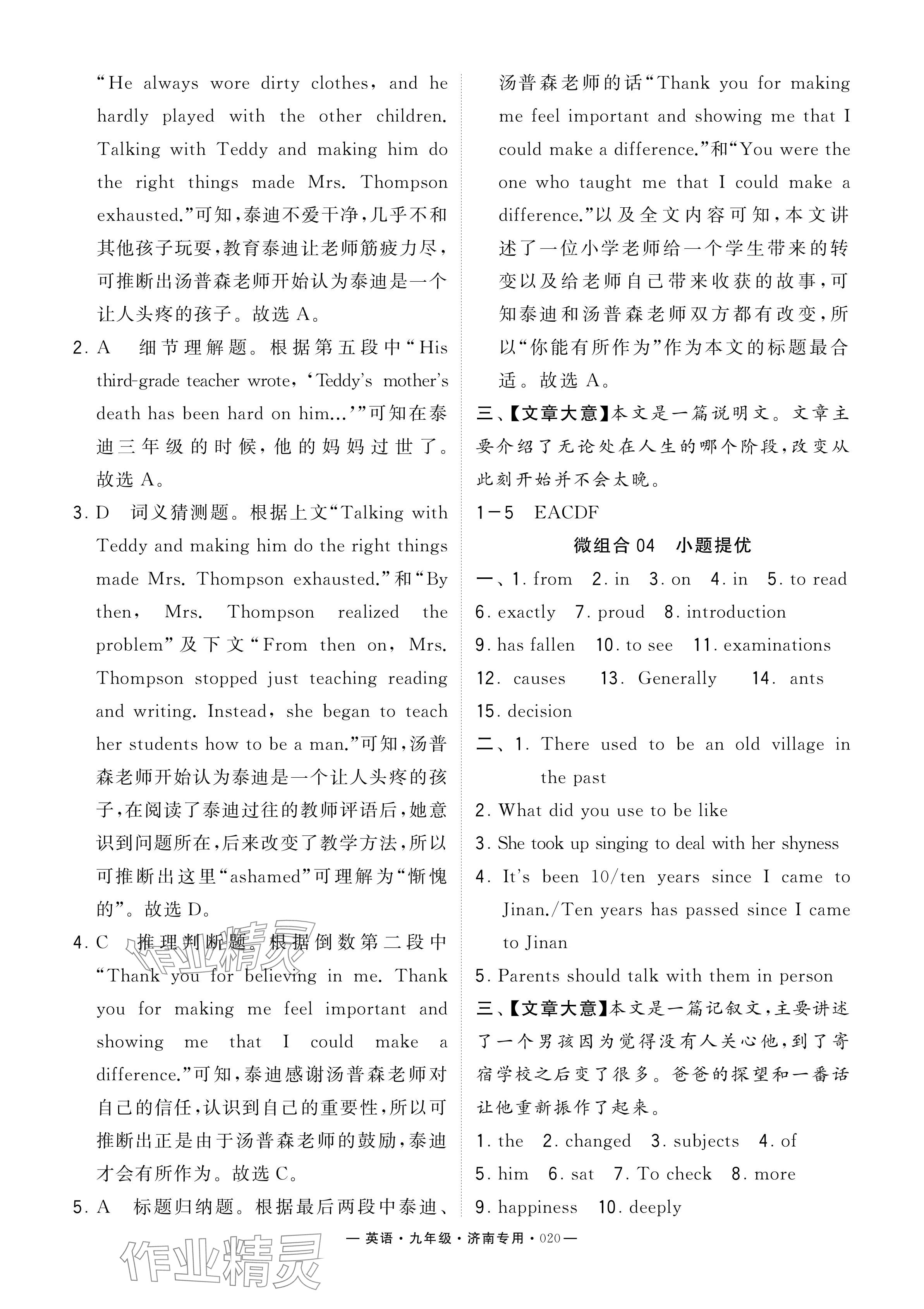 2024年學(xué)霸組合訓(xùn)練九年級英語全一冊人教版濟(jì)南專版 參考答案第20頁