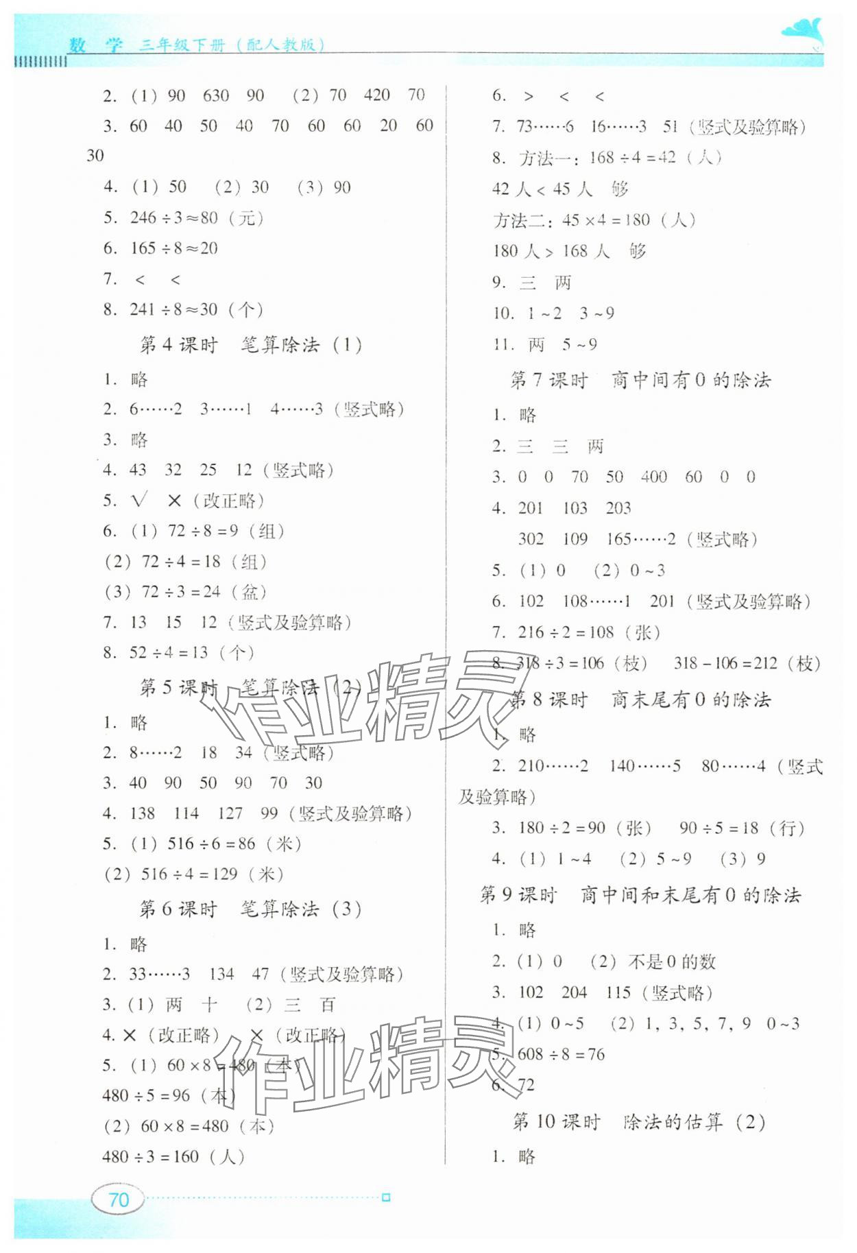 2024年南方新课堂金牌学案三年级数学下册人教版 第2页