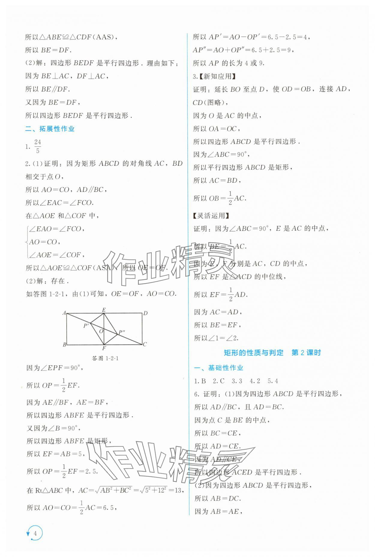 2025年新课标同步单元练习九年级数学上册北师大版深圳专版 第4页