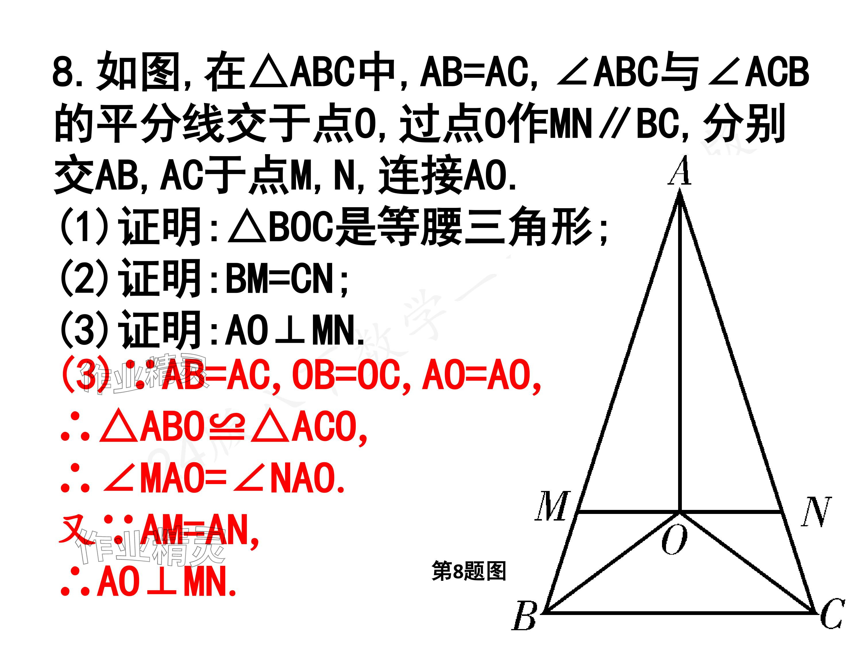 2024年一本通武漢出版社八年級數(shù)學(xué)下冊北師大版核心板 參考答案第44頁