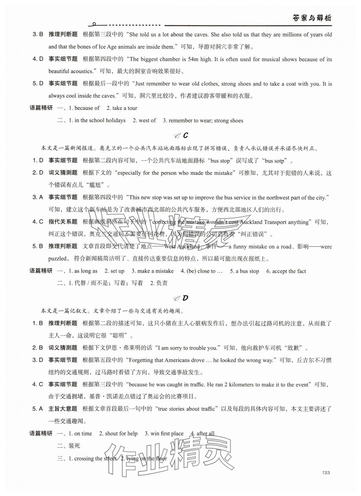 2025年維克多初中英語話題閱讀2 參考答案第6頁