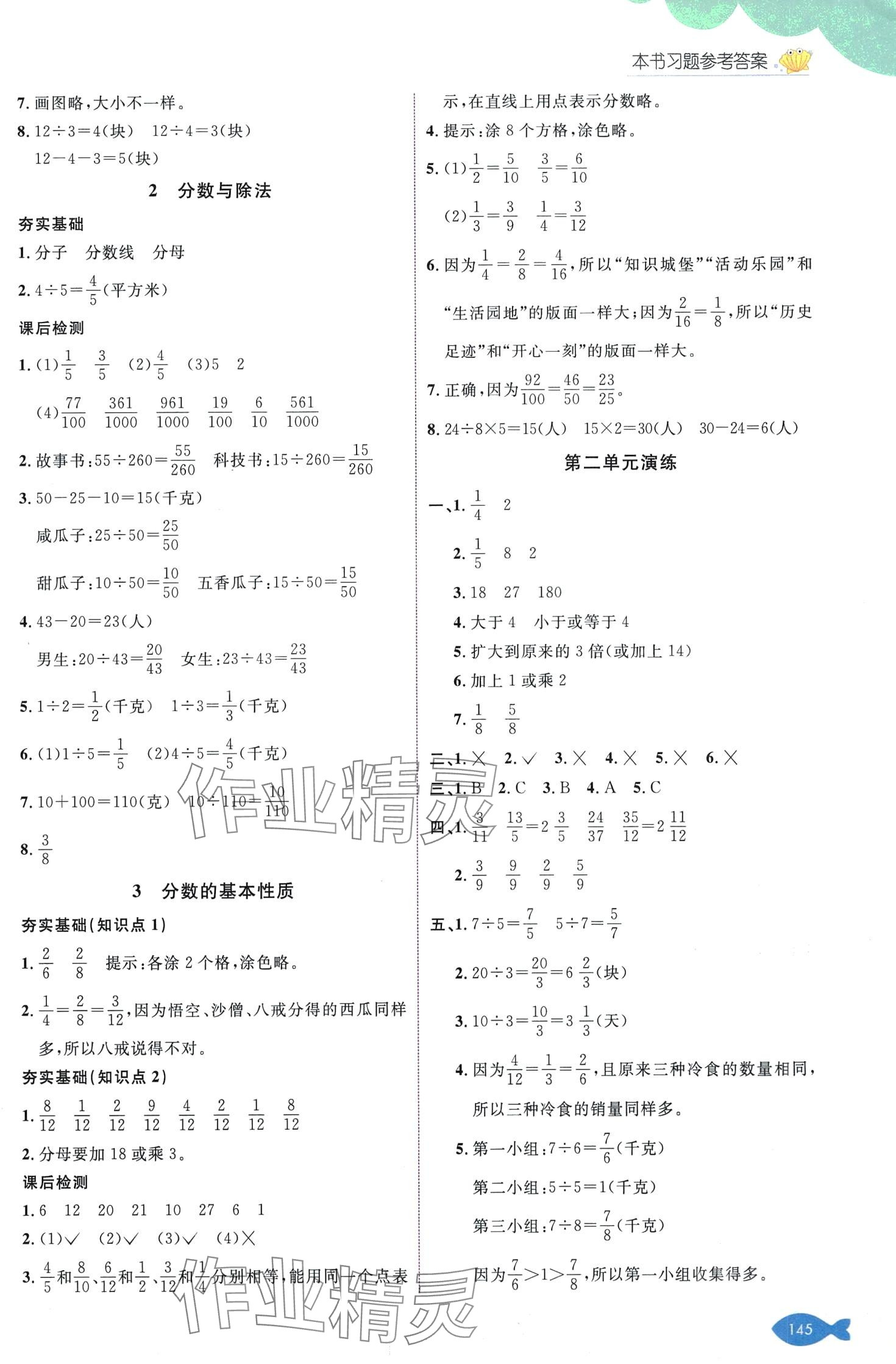 2024年七彩課堂五年級(jí)數(shù)學(xué)下冊青島版 第2頁