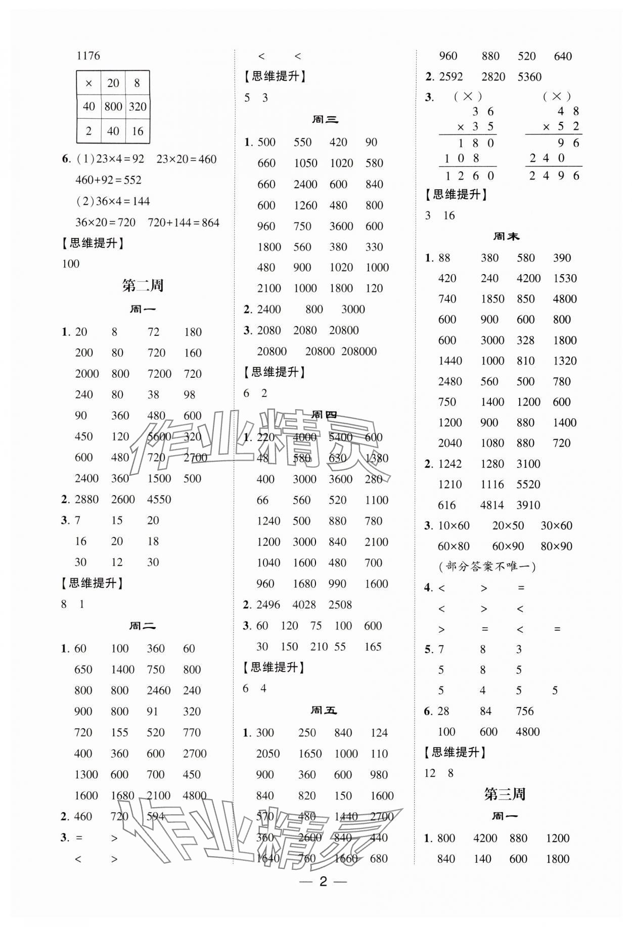 2024年经纶学典计算达人三年级数学下册苏教版 第2页