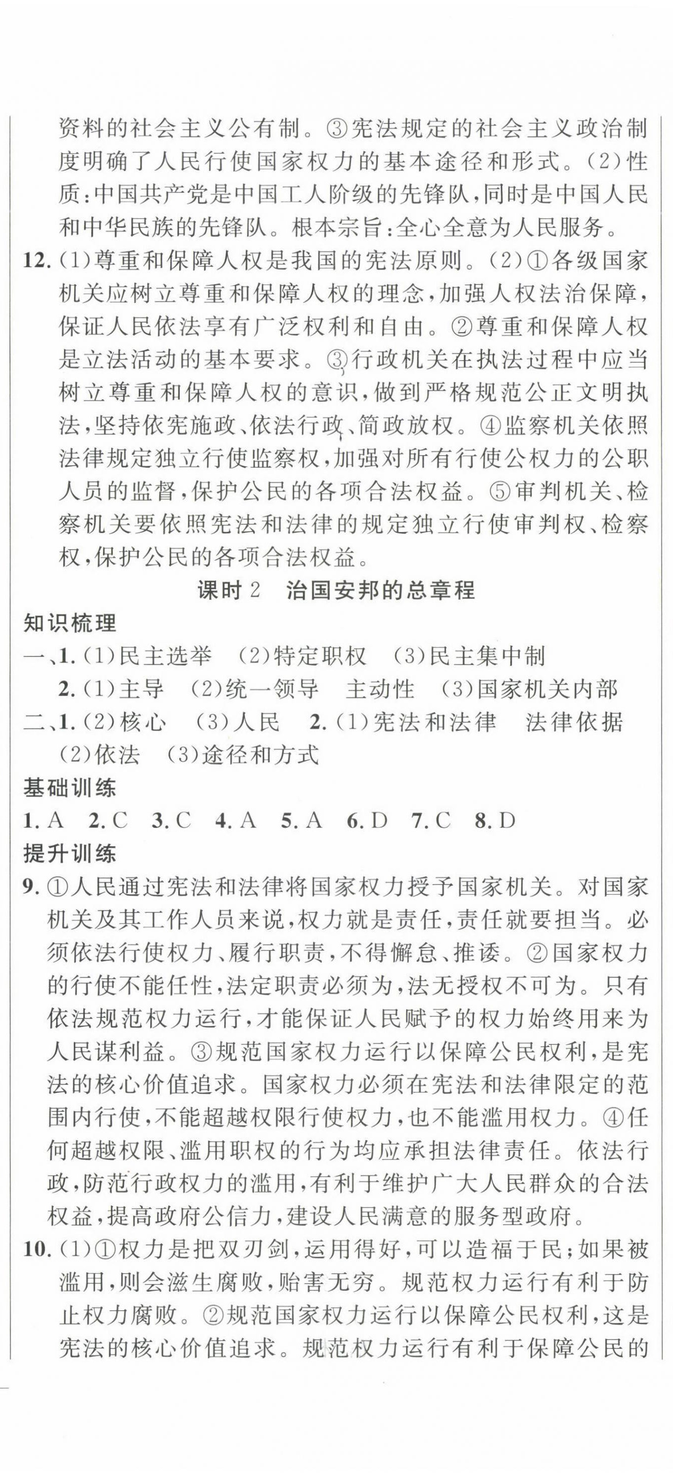 2025年新起点作业本八年级道德与法治下册人教版 参考答案第2页