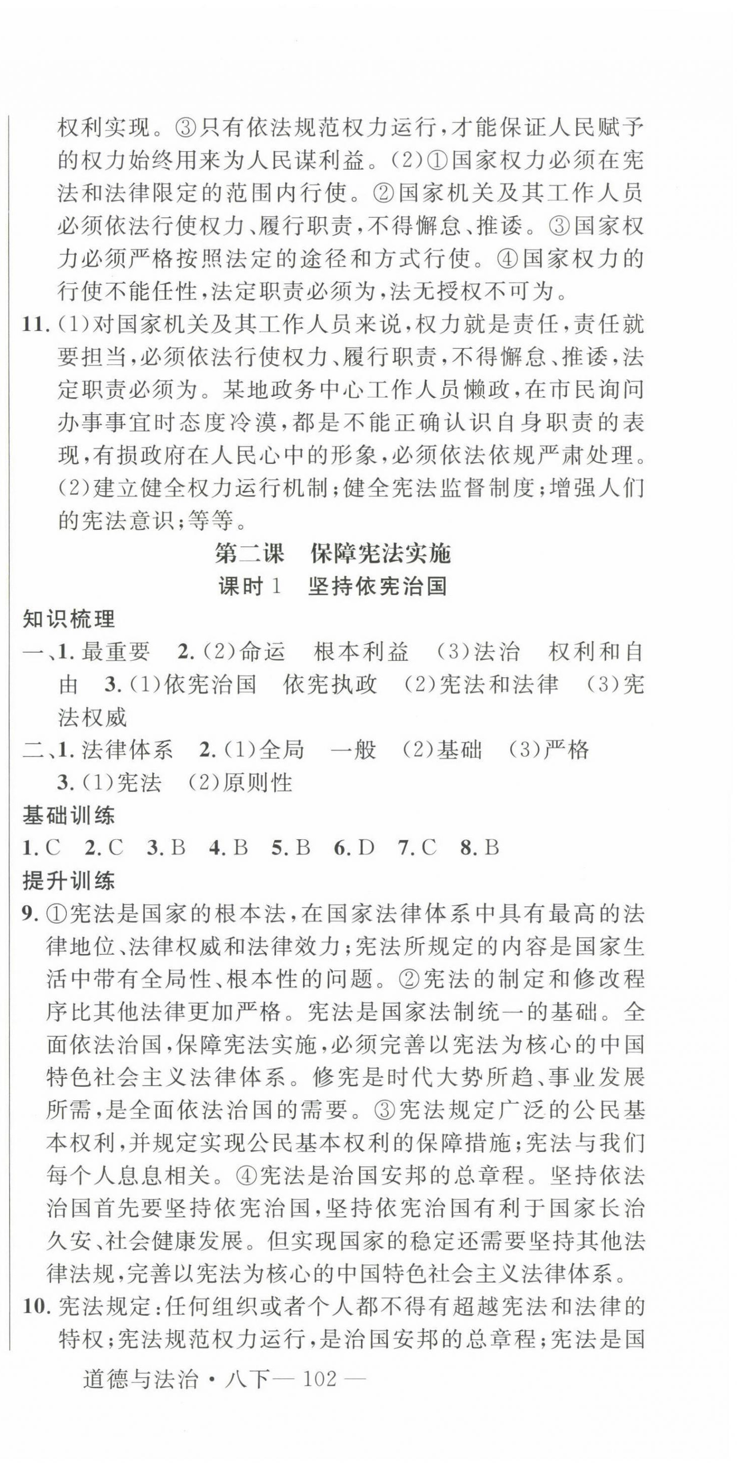 2025年新起点作业本八年级道德与法治下册人教版 参考答案第3页