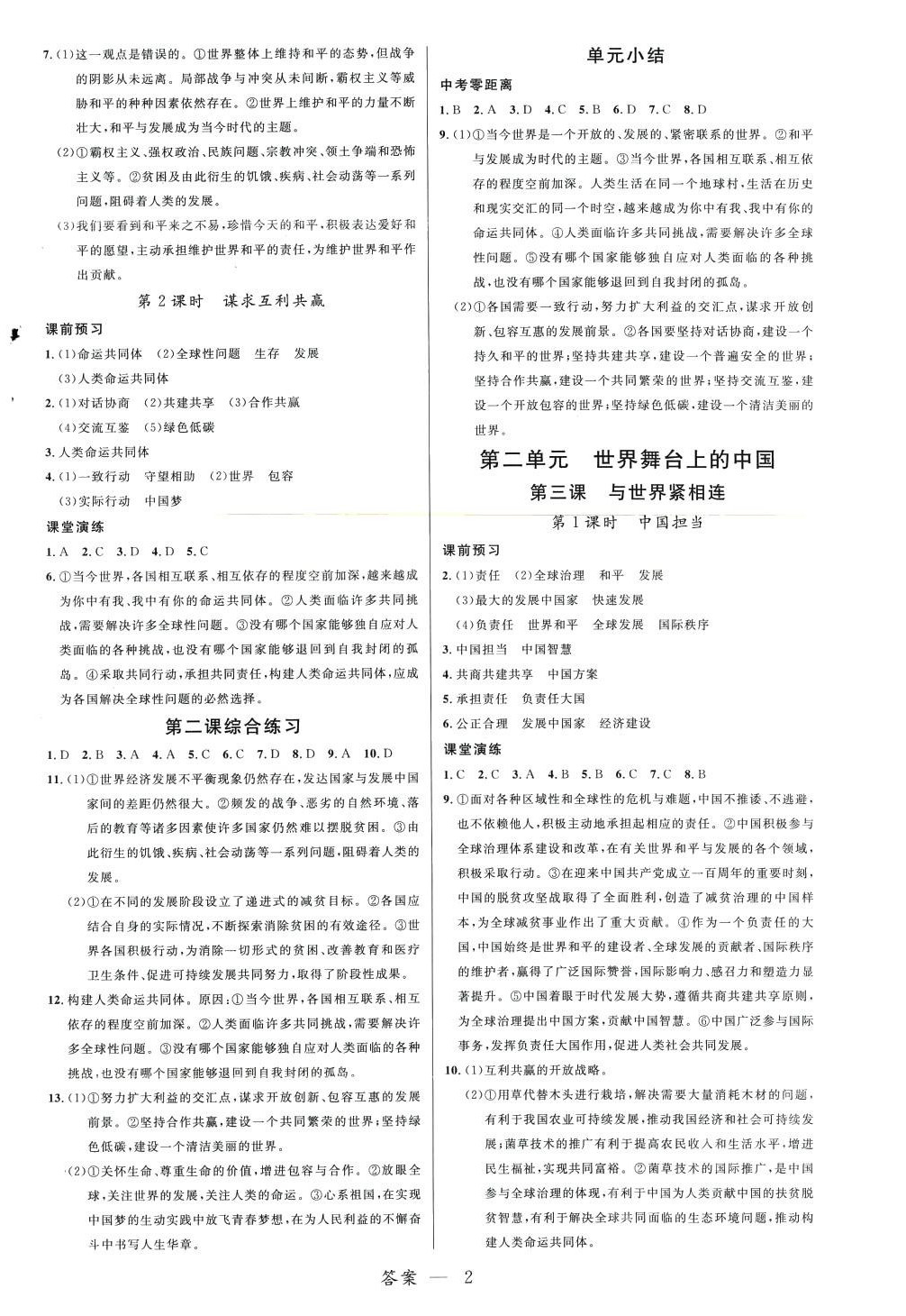 2024年一線調(diào)研學(xué)業(yè)測評九年級道德與法治下冊人教版 第2頁