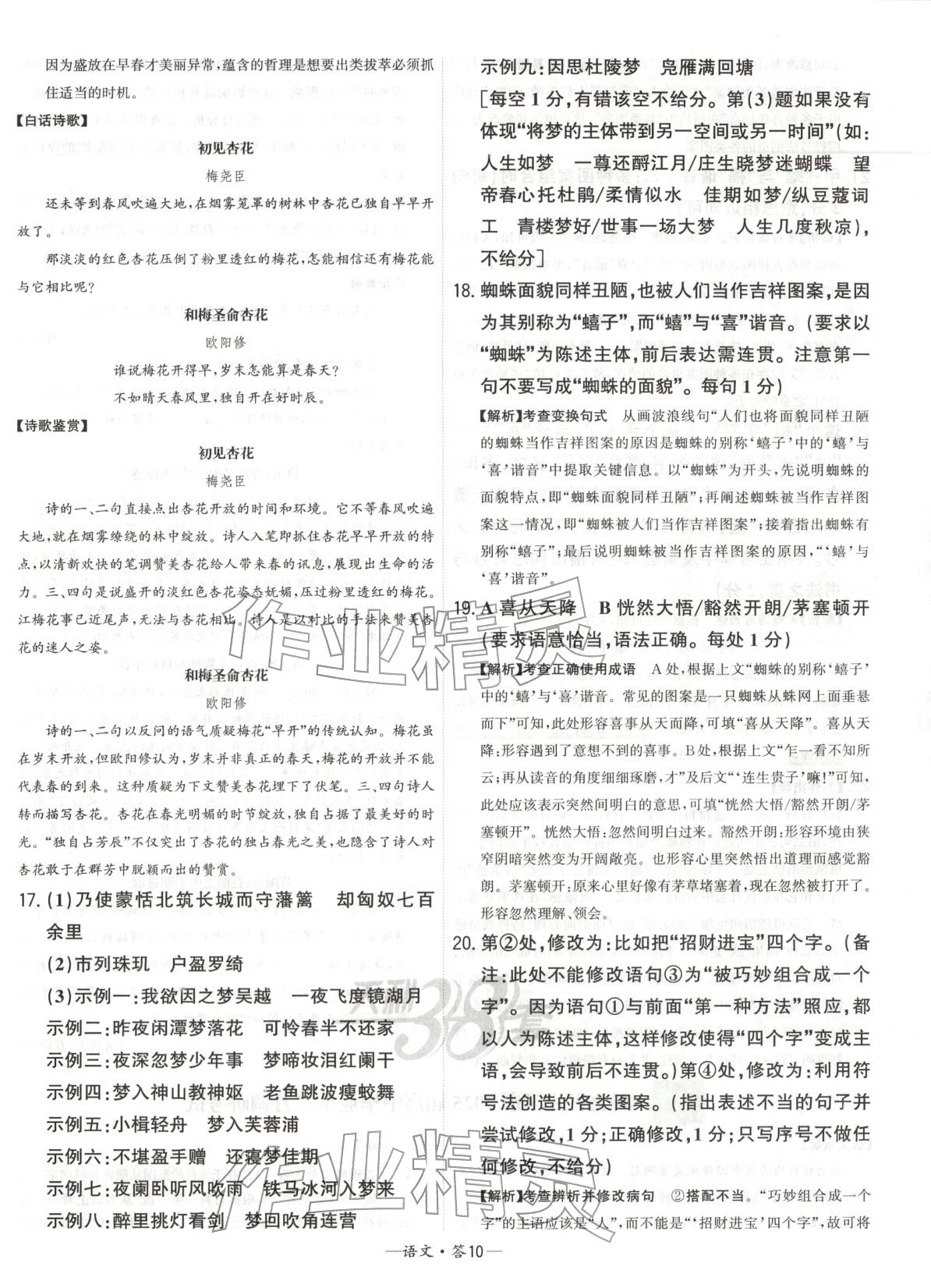 2025年模拟试题汇编考前精选卷高中语文全一册人教版&nbsp;第10页