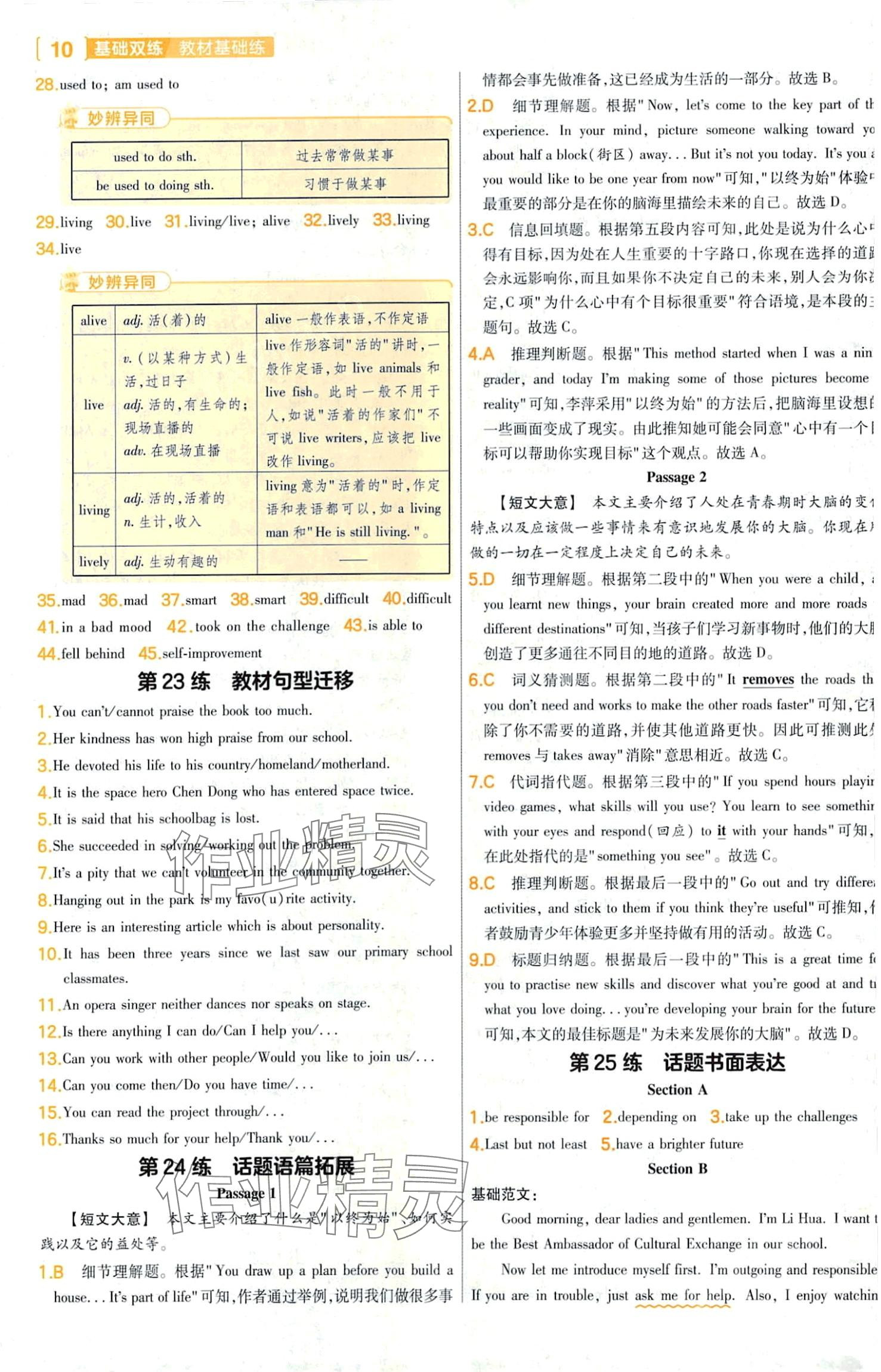 2024年基礎(chǔ)雙練英語中考&nbsp;第12頁