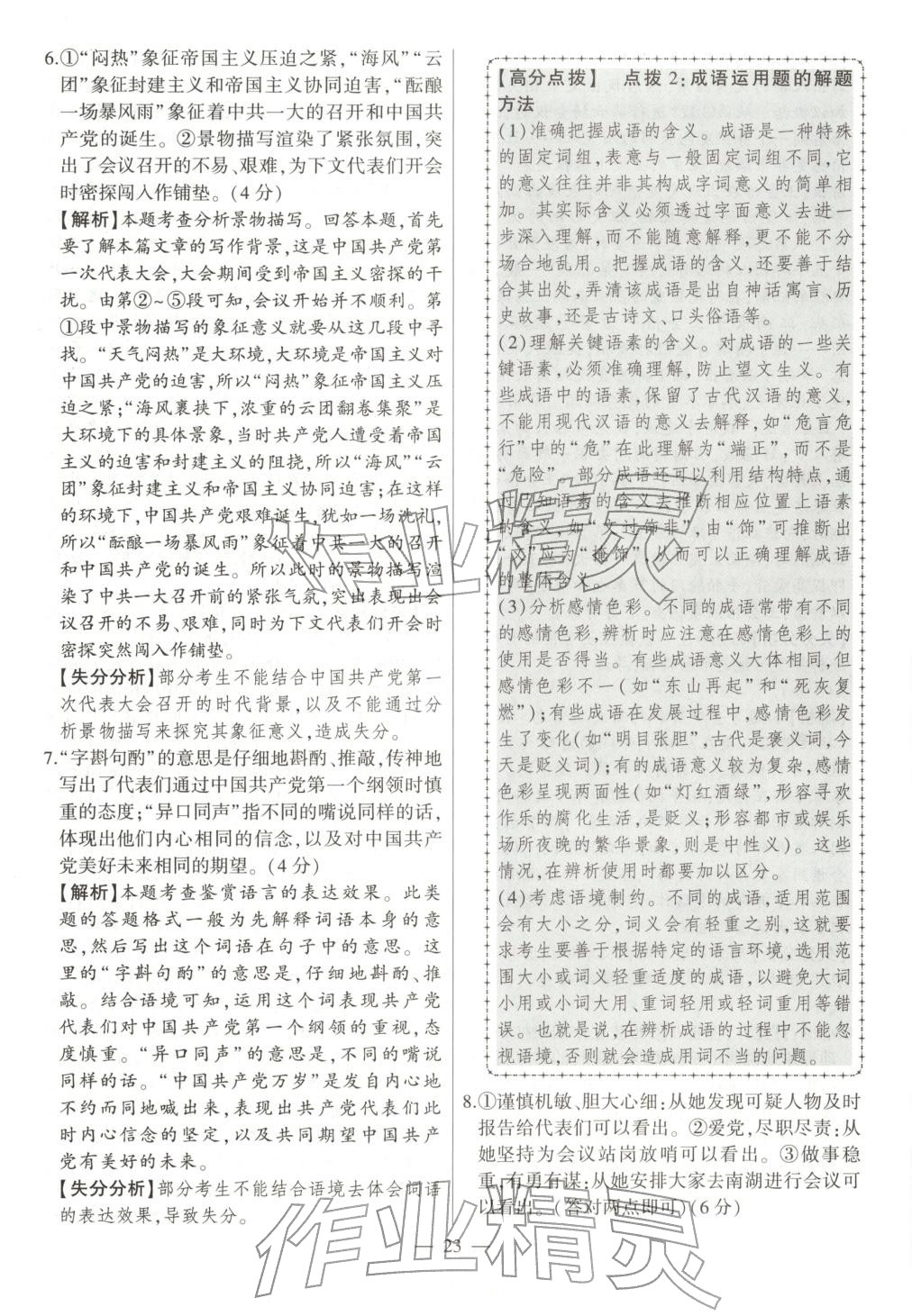 2026年秒杀中考语文安徽专版&nbsp;第23页