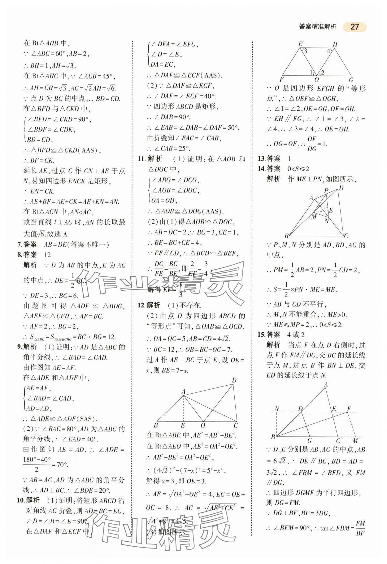 2024年5年中考3年模擬數(shù)學中考江蘇專版 第27頁