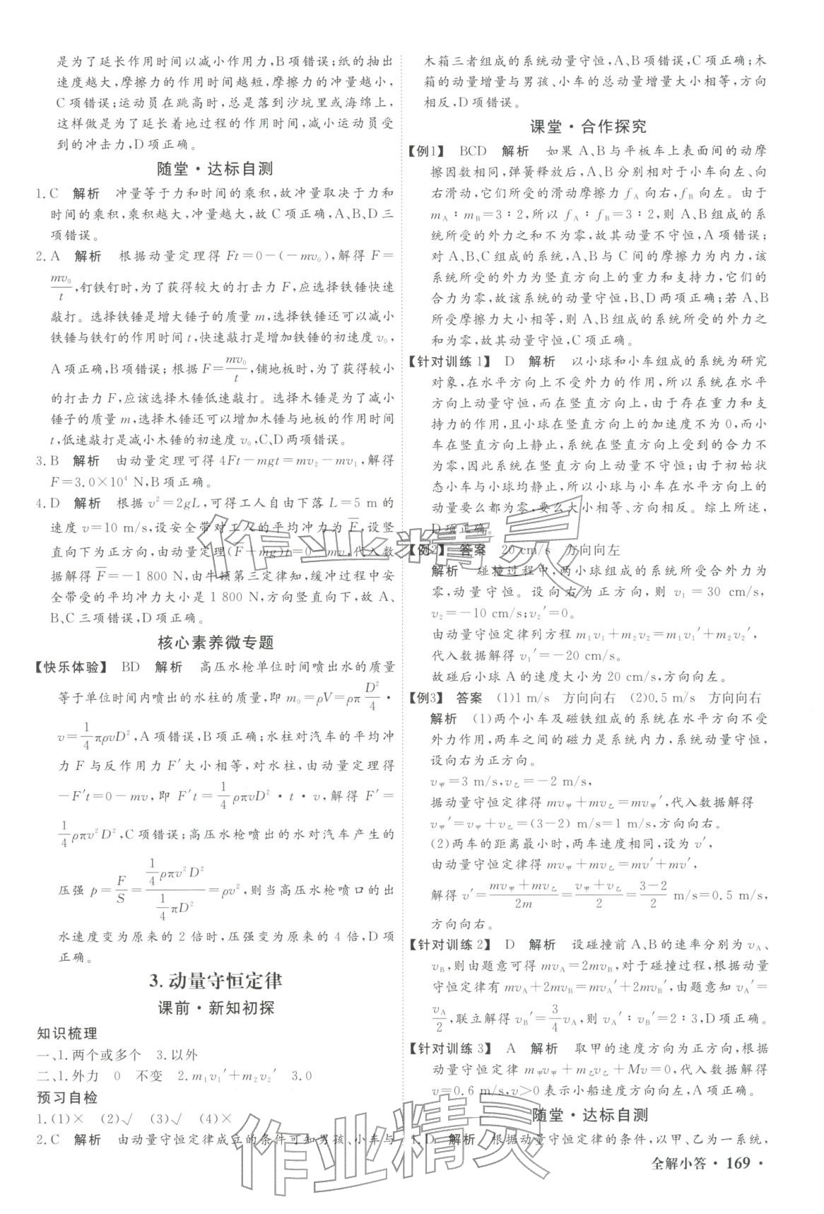 2025年赢在微点高中物理选择性必修第一册人教版轻松课堂微讲小本专版&nbsp;第3页