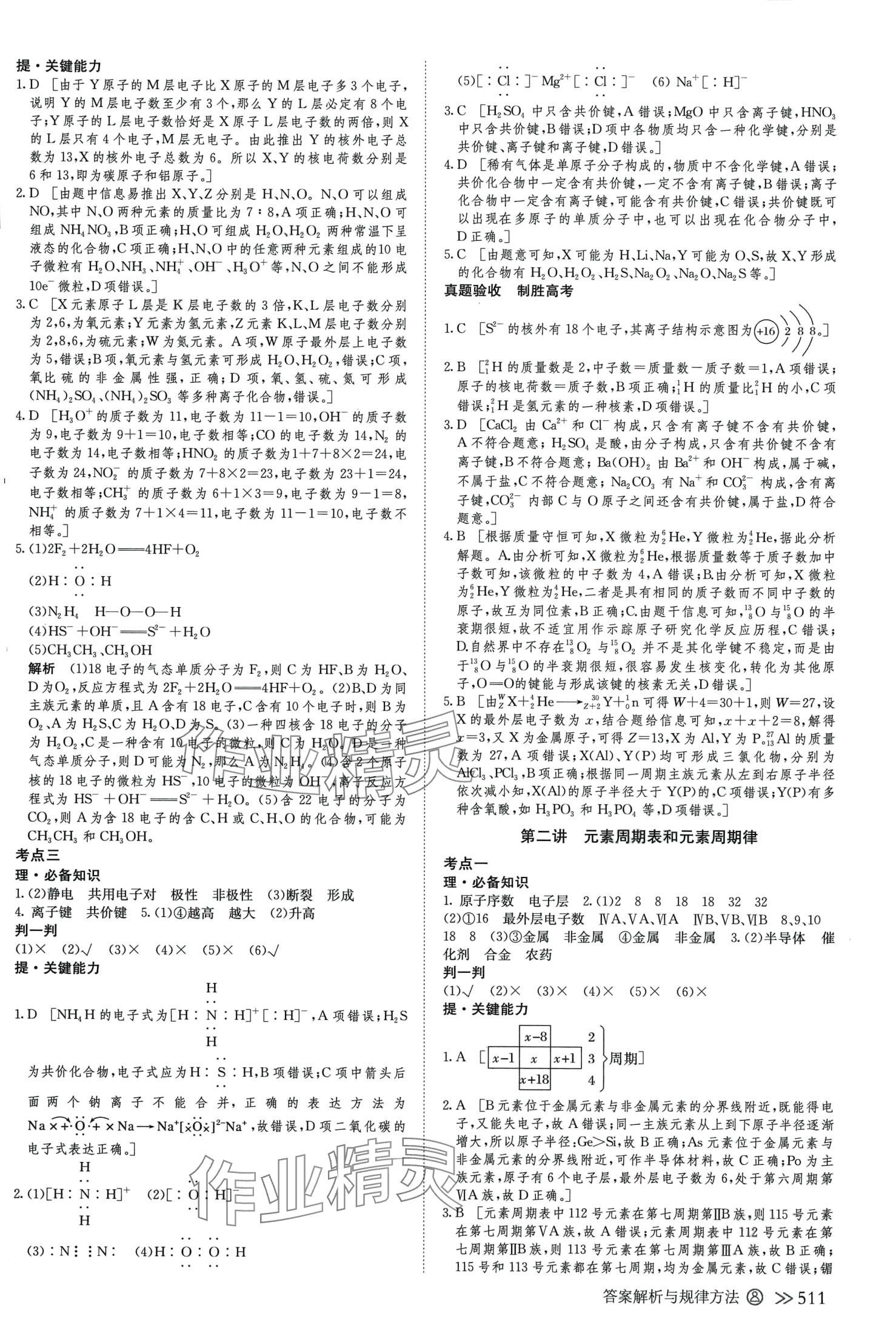 2024年創(chuàng)新設(shè)計高考總復(fù)習(xí)高中化學(xué)通用版 第23頁