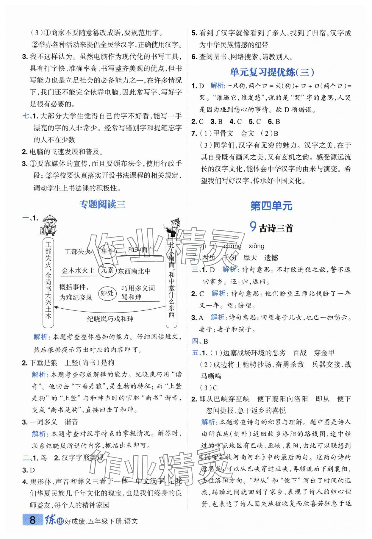 2025年練出好成績五年級語文下冊人教版 參考答案第7頁