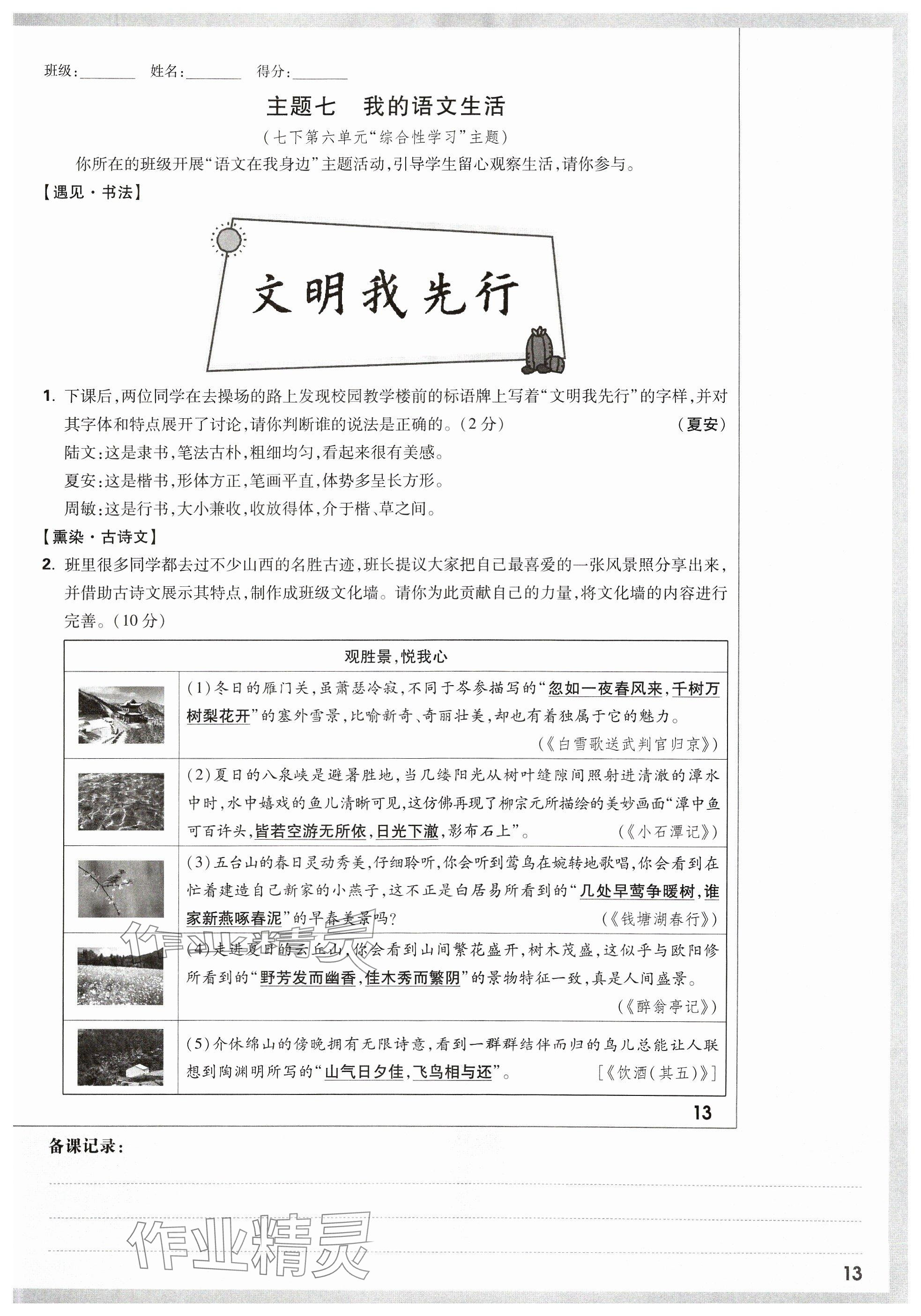 2024年萬唯中考試題研究語文山西專版 參考答案第63頁