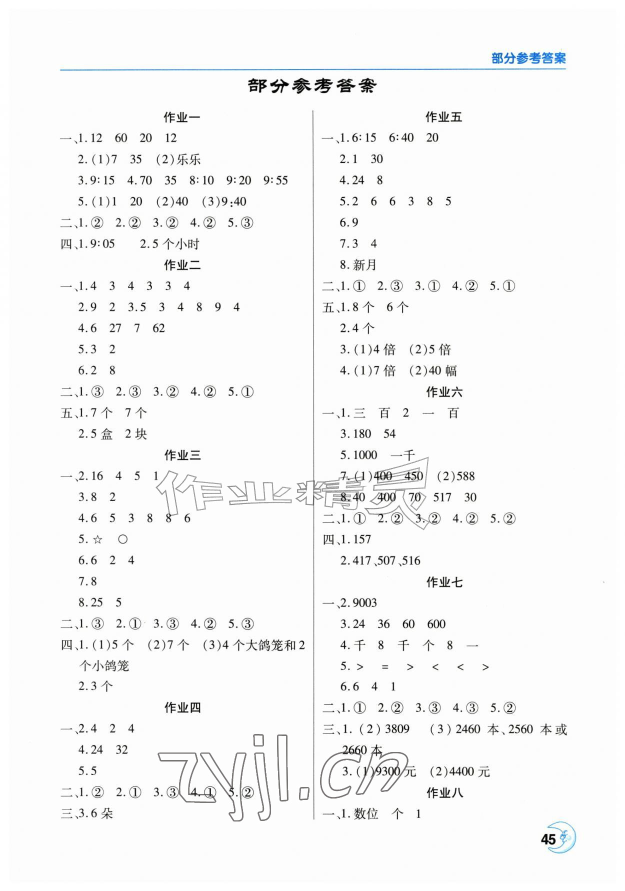 2026年暑假作业天天练二年级数学人教版&nbsp;第1页