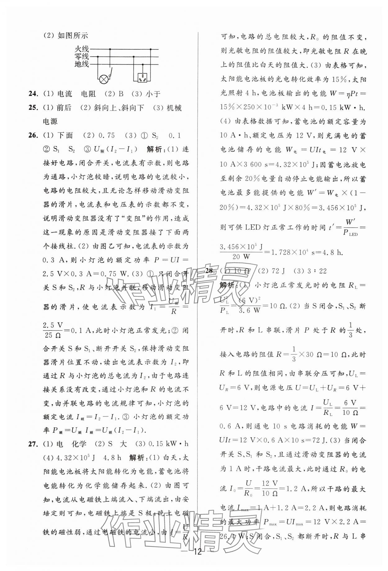 2024年亮點(diǎn)給力大試卷九年級(jí)物理下冊(cè)蘇科版 參考答案第12頁(yè)