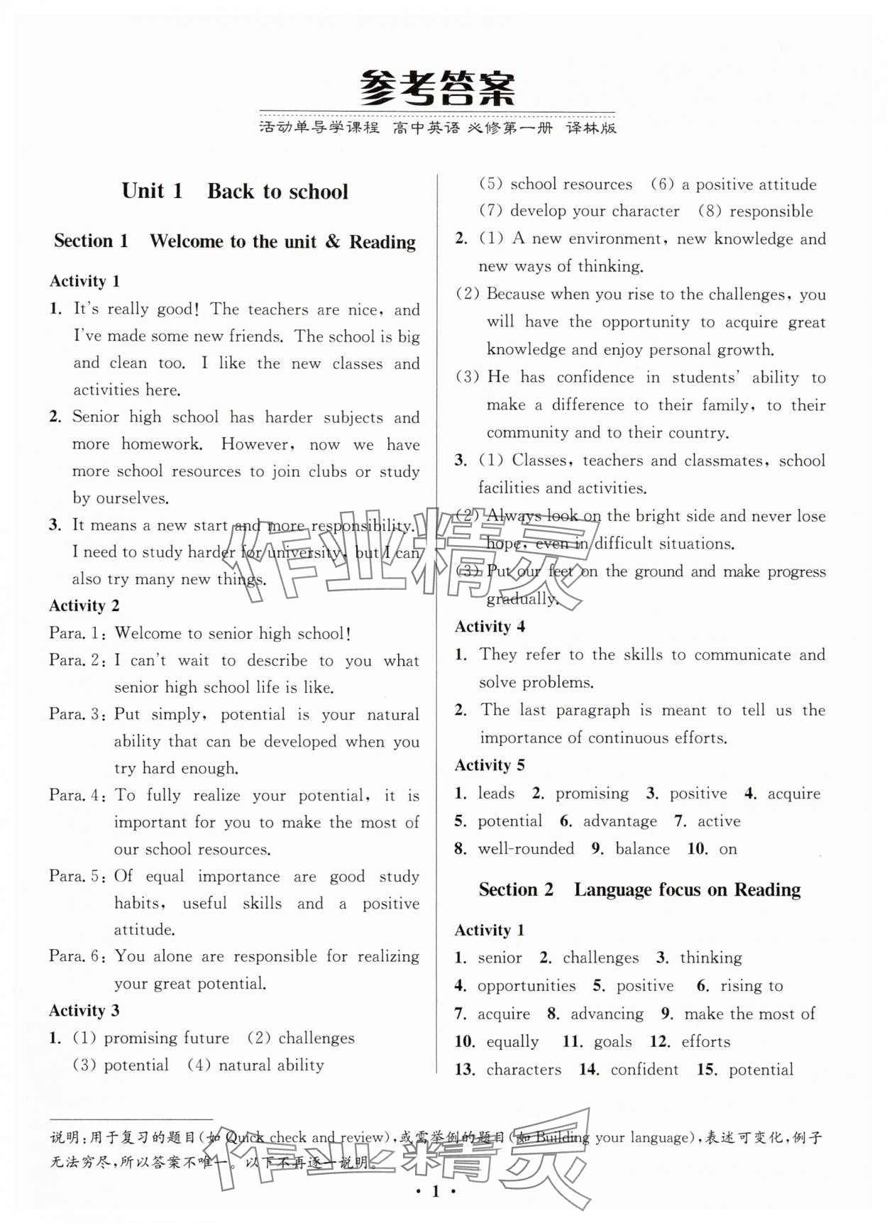 2025年活动单导学课程高中英语必修第一册译林版 参考答案第1页